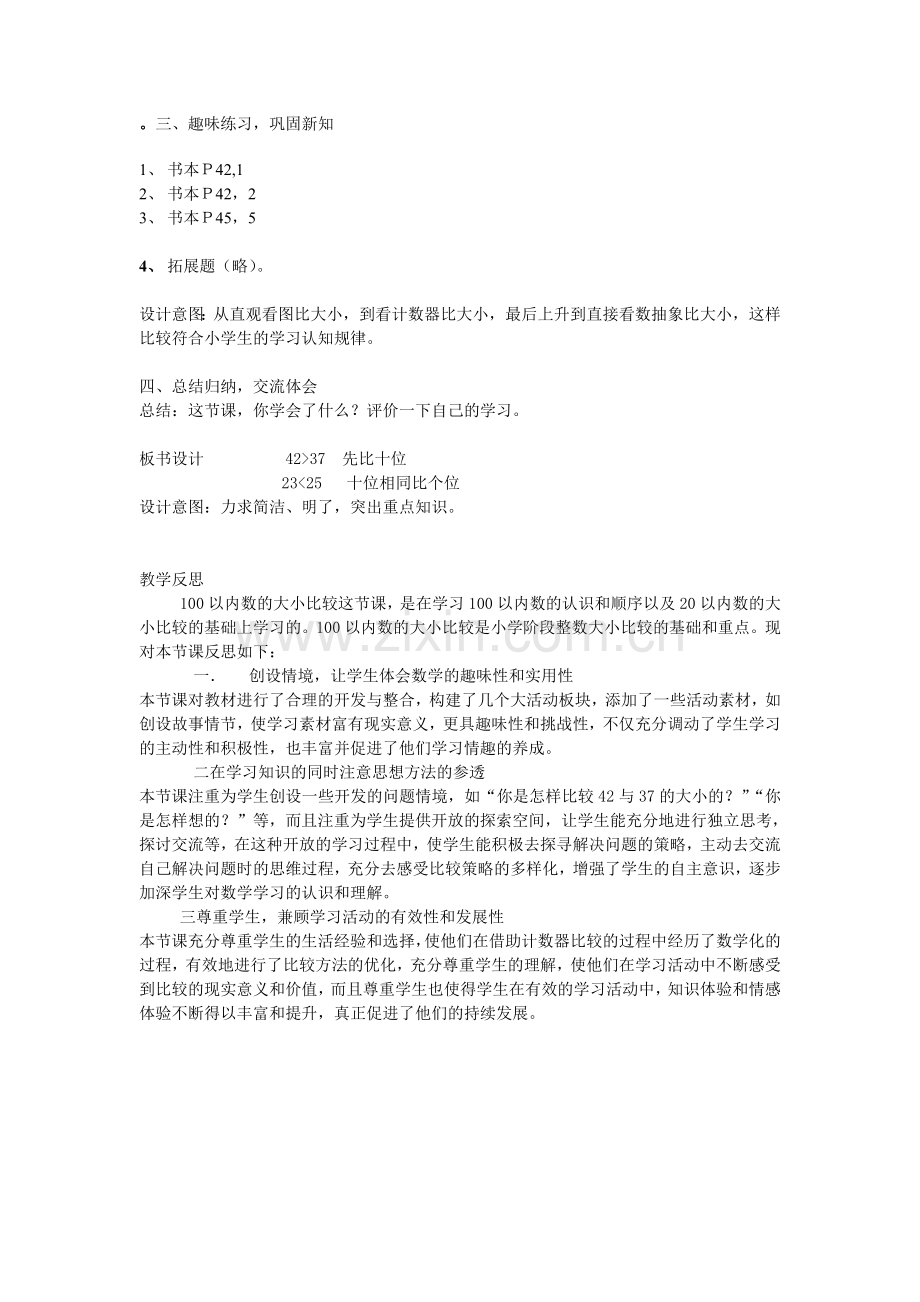 小学数学人教2011课标版一年级100以内数的比较大小-(2).doc_第3页