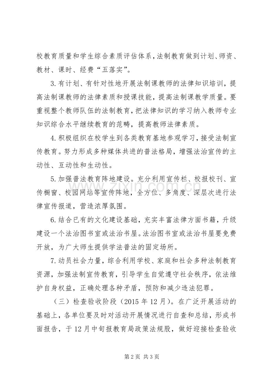 教育局普法教育工作实施方案.docx_第2页