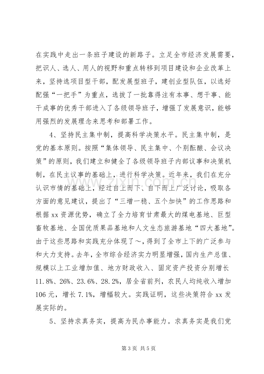 在省委组织部“党政领导班子思想政治建设”情况调研座谈会上的发言材料[5篇范例].docx_第3页