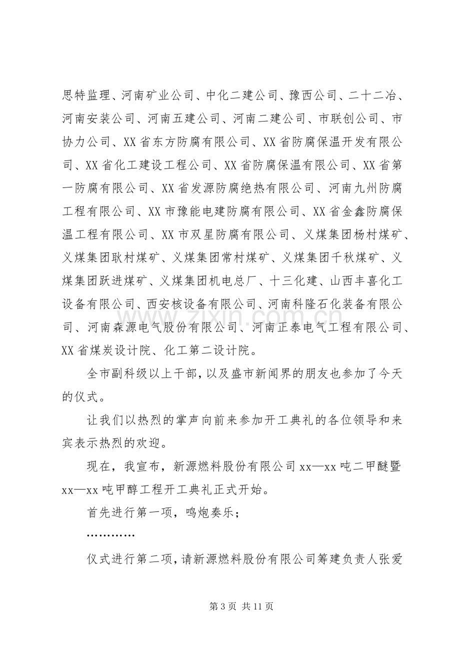 冬季开工仪式主持词.docx_第3页