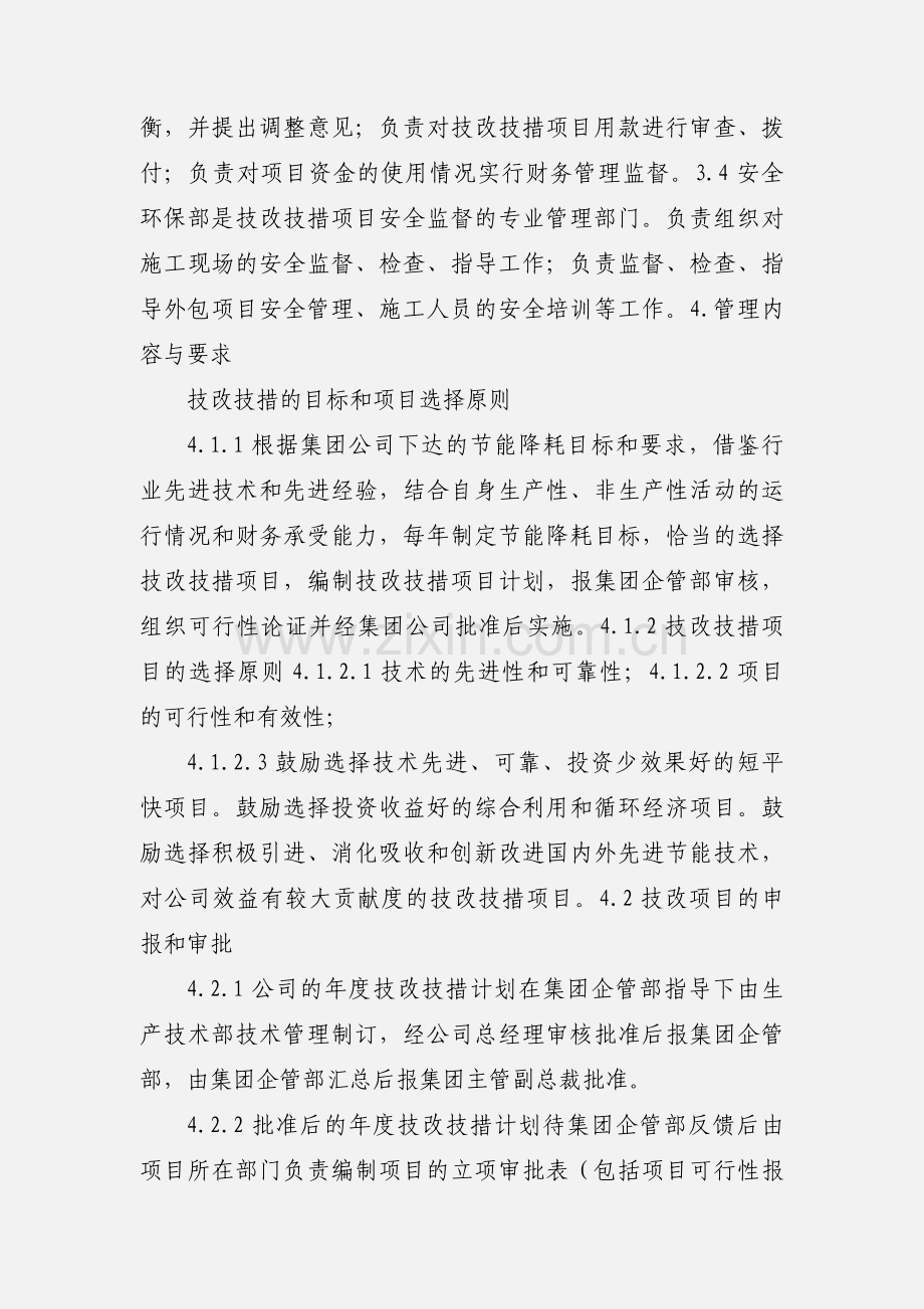 化工装置技改技措管理规定.docx_第2页