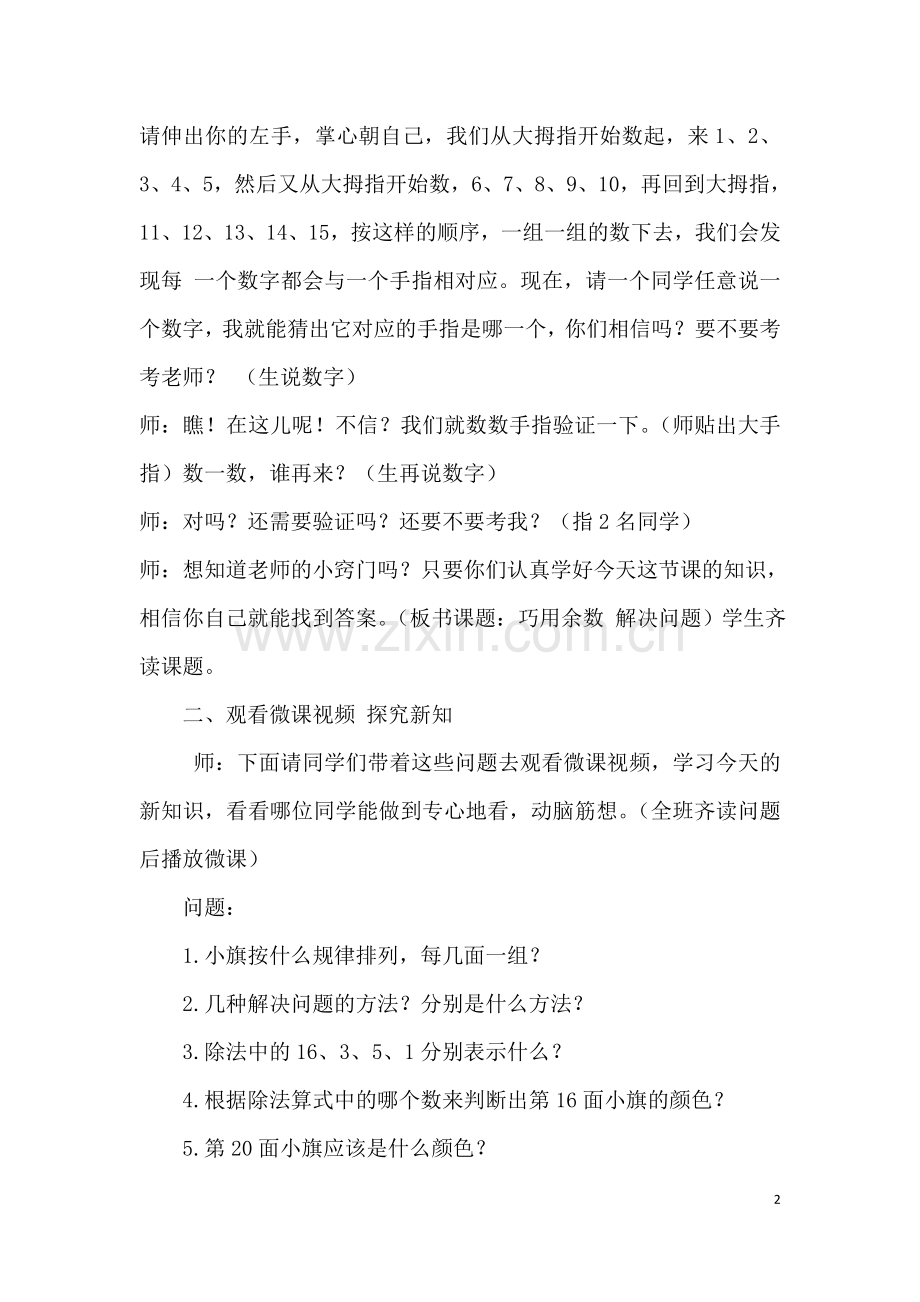 小学数学人教2011课标版二年级巧用余数-解决问题.doc_第2页