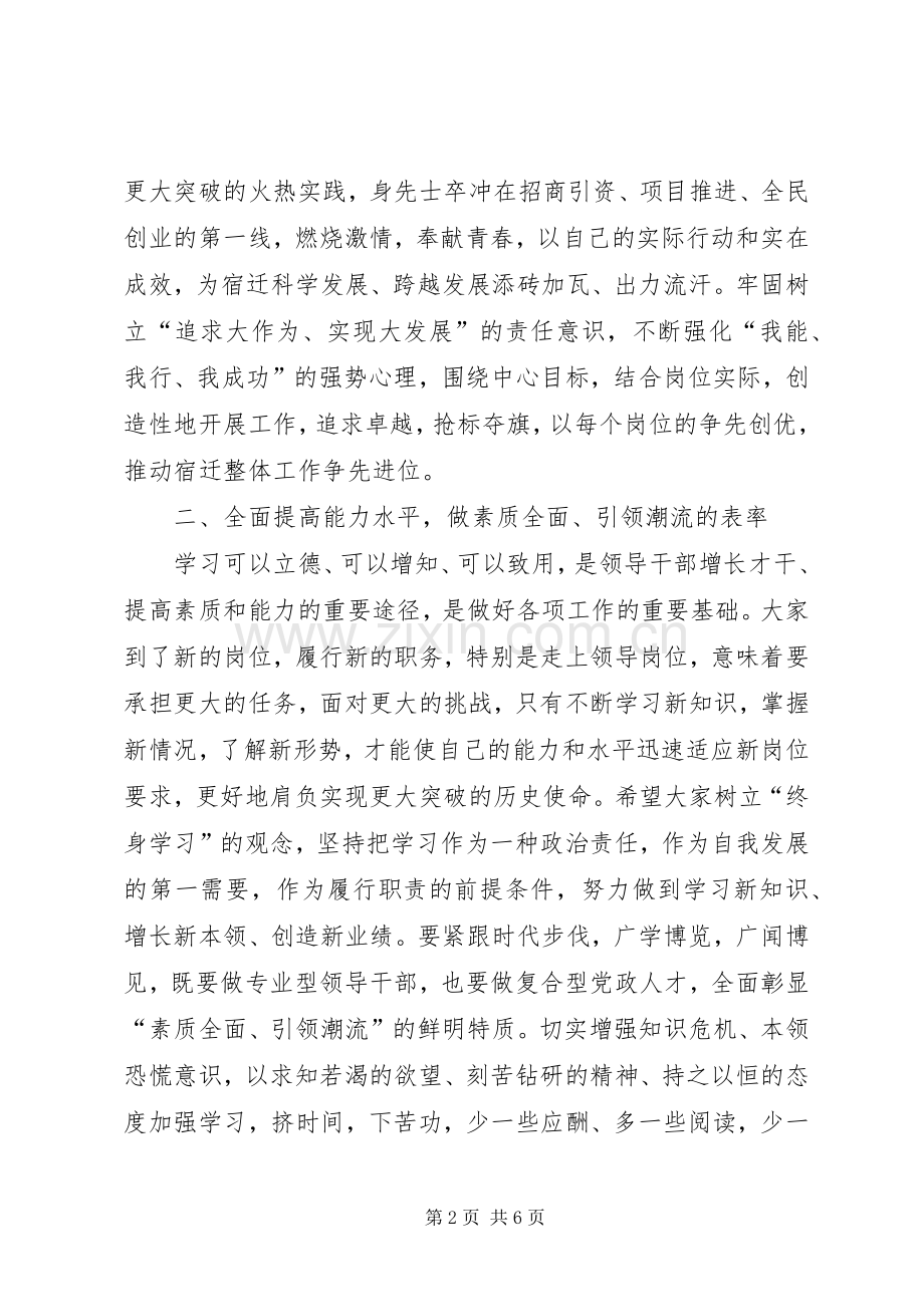 在新提拔任职领导干部集体谈话会上的讲话.docx_第2页