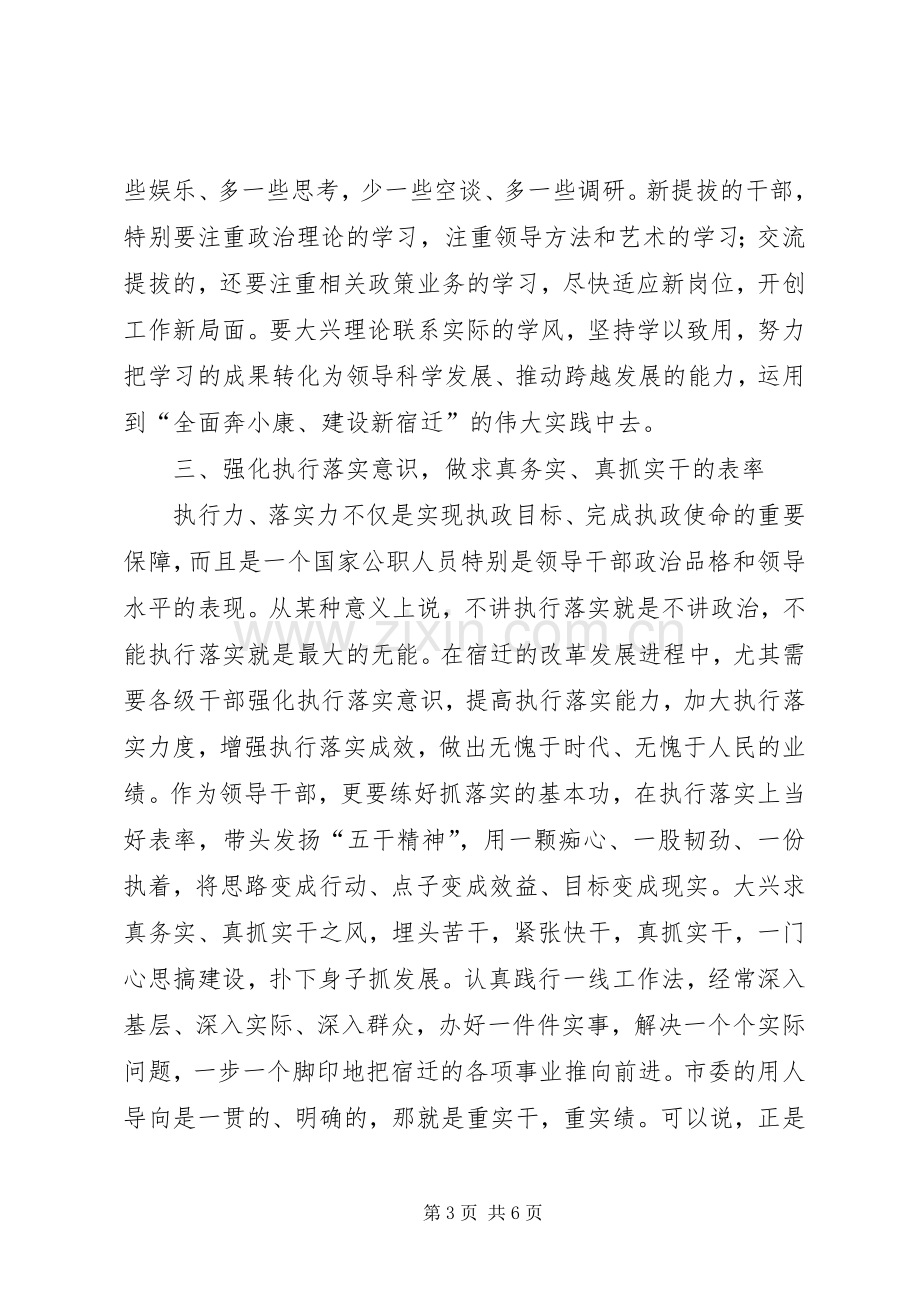 在新提拔任职领导干部集体谈话会上的讲话.docx_第3页