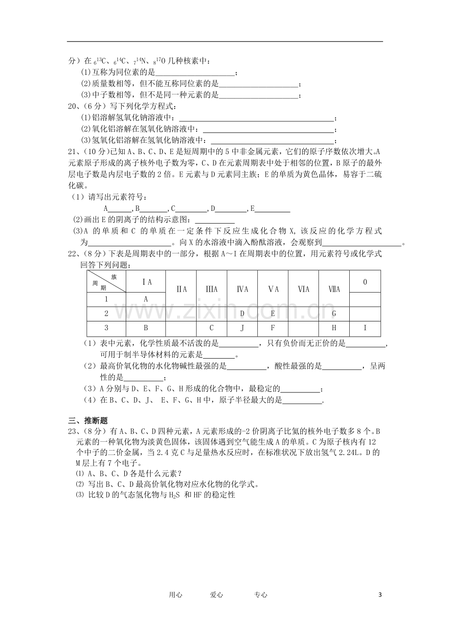 安徽省蚌埠市2011-2012学年高一化学下学期期中联考试题新人教版.doc_第3页