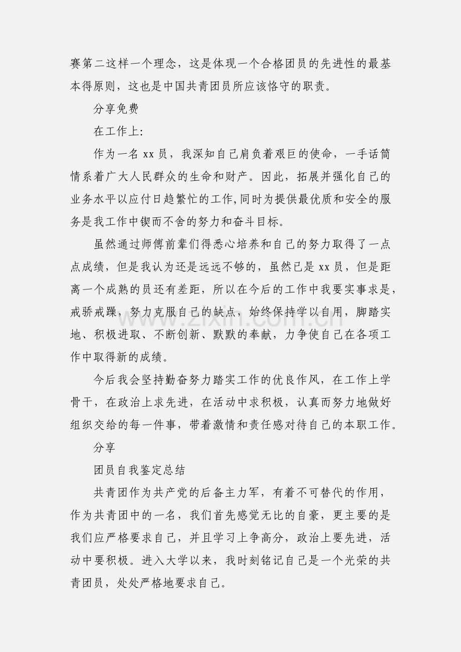 共青团员个人思想汇报.docx_第2页