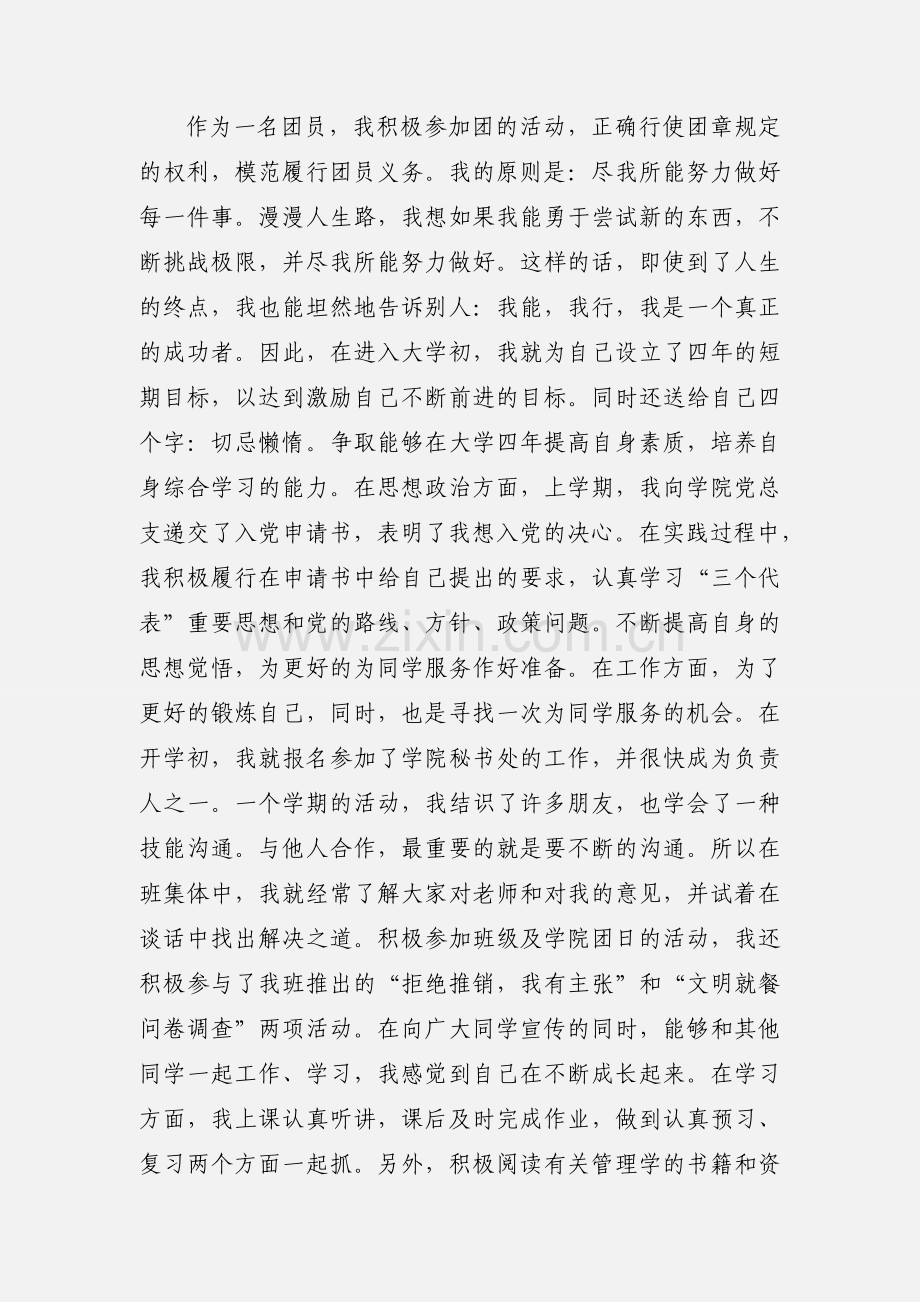 共青团员个人思想汇报.docx_第3页