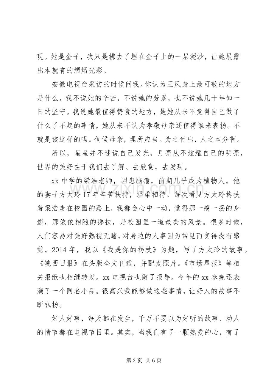 XX年三八节纪念表彰大会发言.docx_第2页