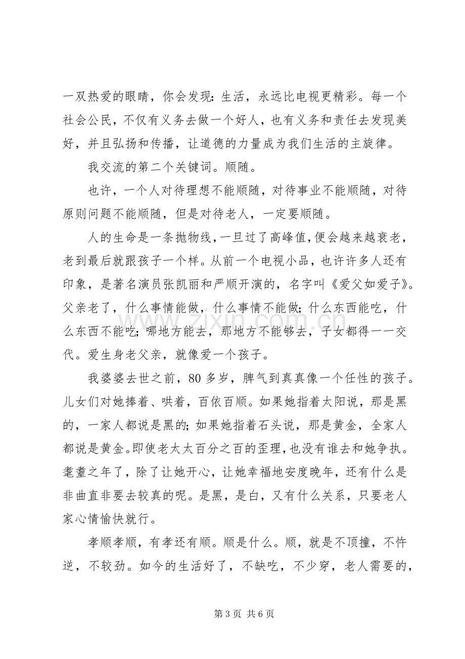 XX年三八节纪念表彰大会发言.docx_第3页