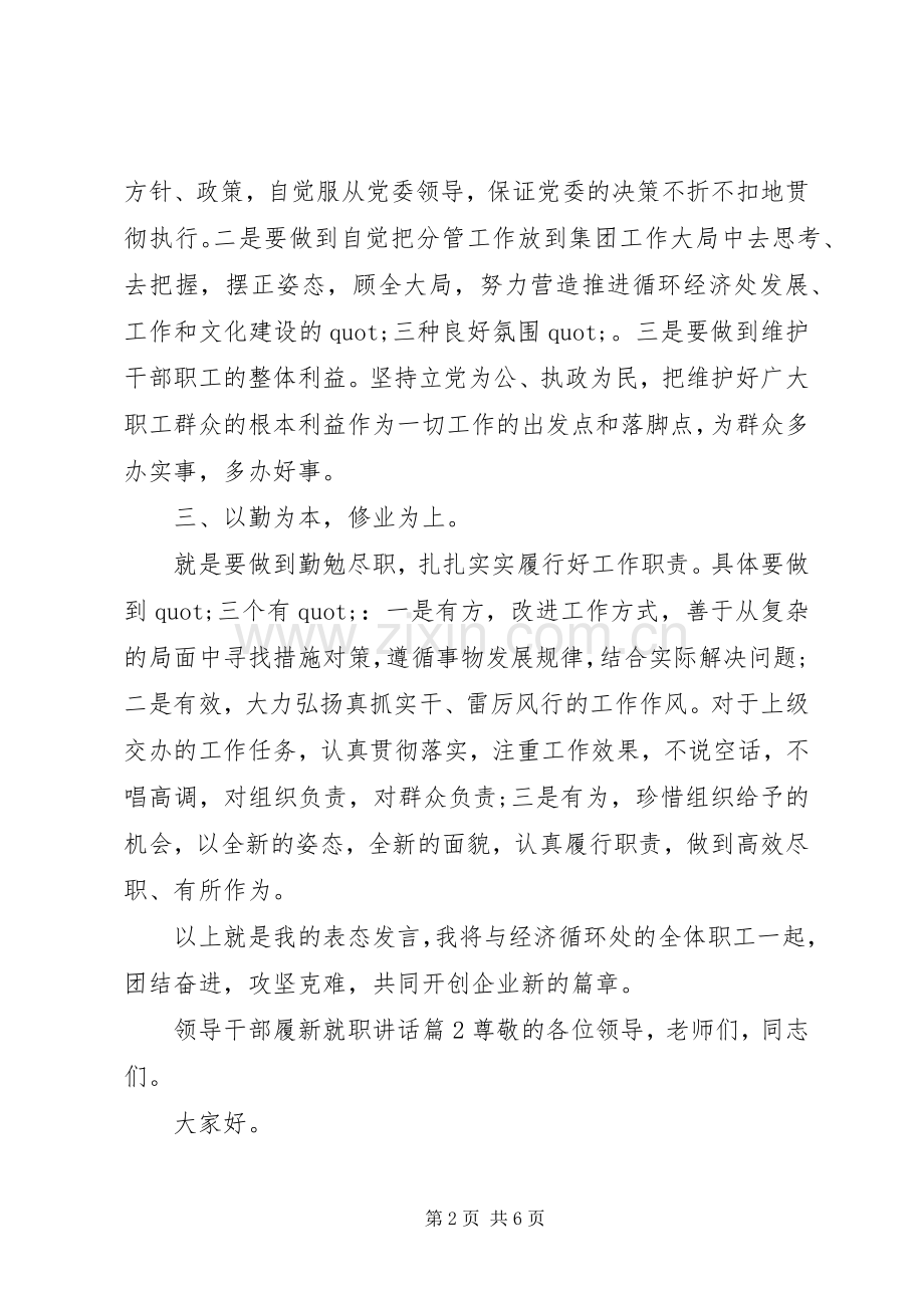 领导干部履新就职讲话.docx_第2页