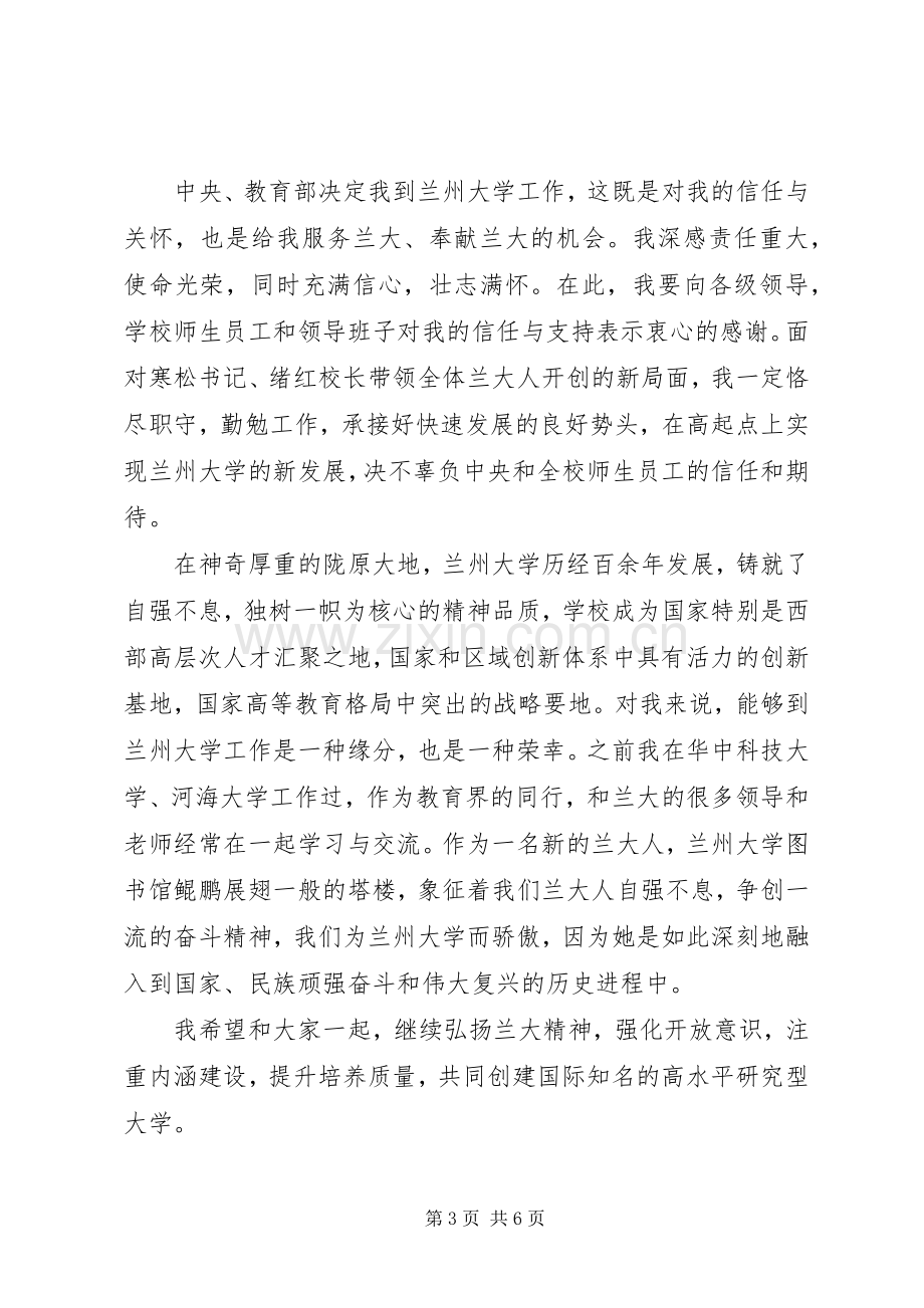 领导干部履新就职讲话.docx_第3页