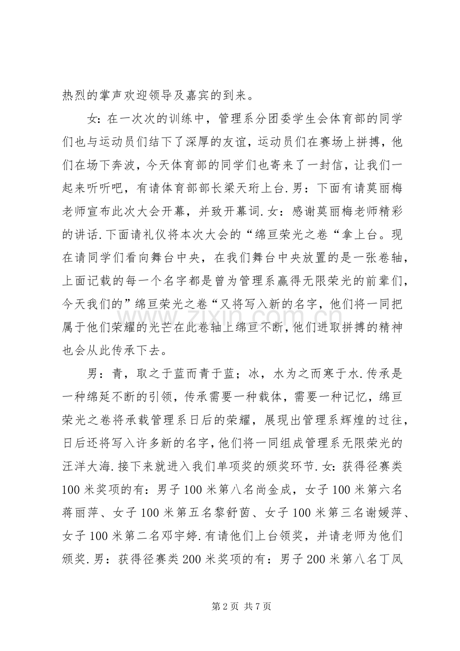 表彰大会主持词(5).docx_第2页