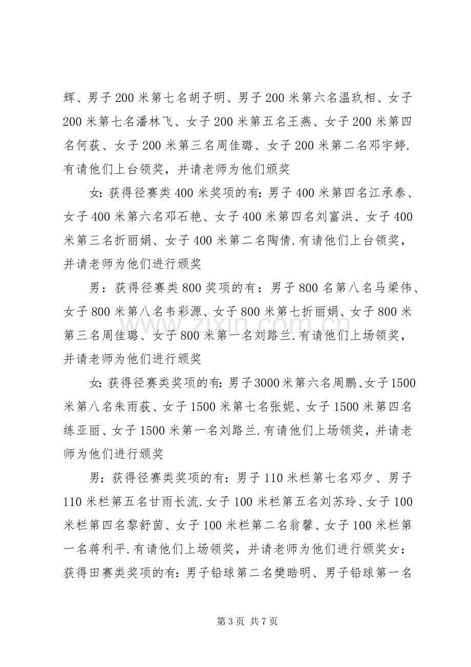 表彰大会主持词(5).docx_第3页