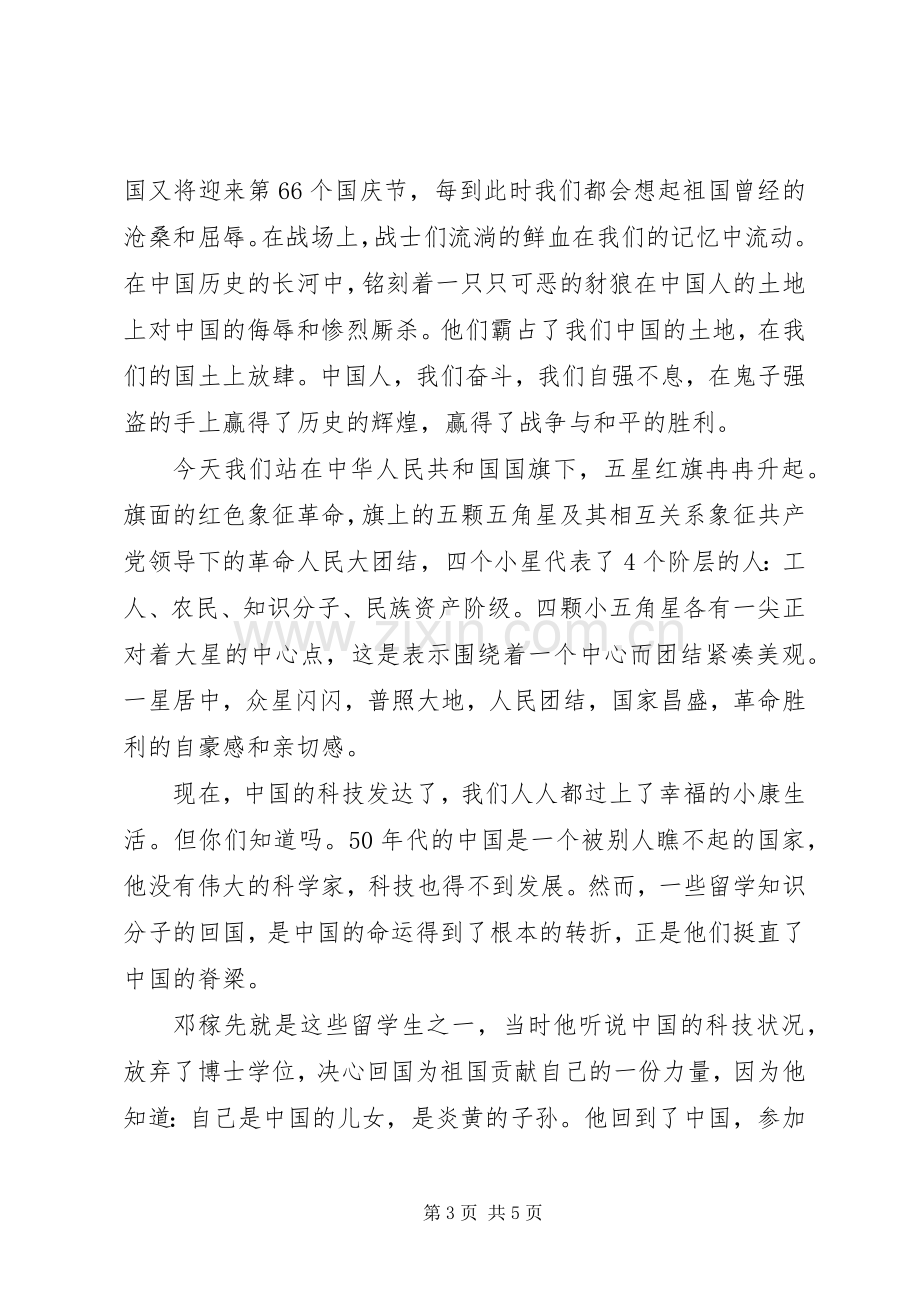 塍后小学五（1）中队主题升旗仪式主持词.docx_第3页