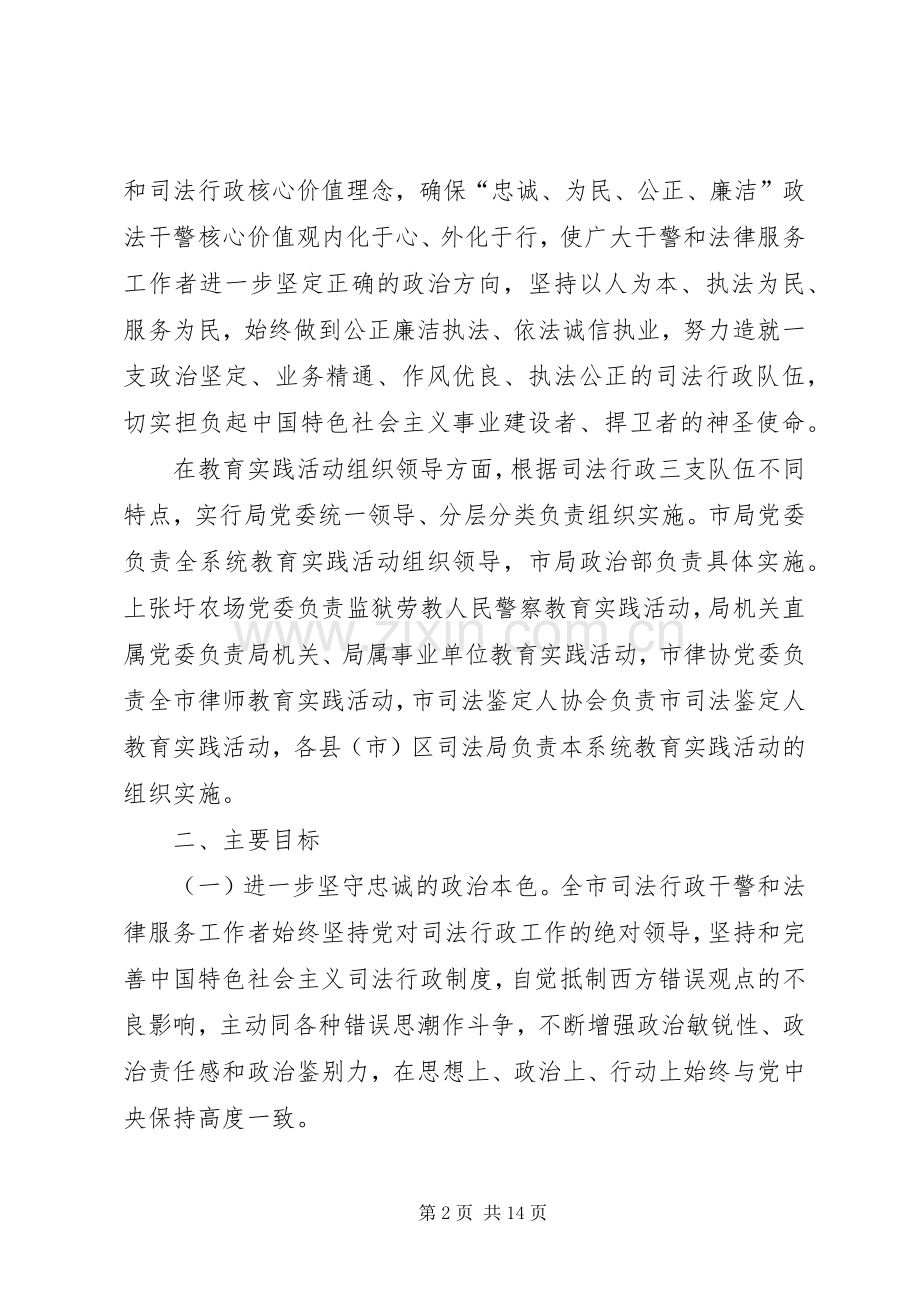 司法局政法干警工作实施方案.docx_第2页