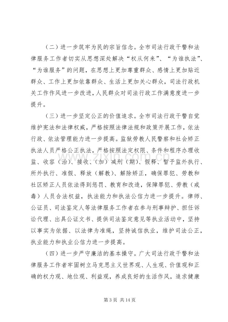 司法局政法干警工作实施方案.docx_第3页