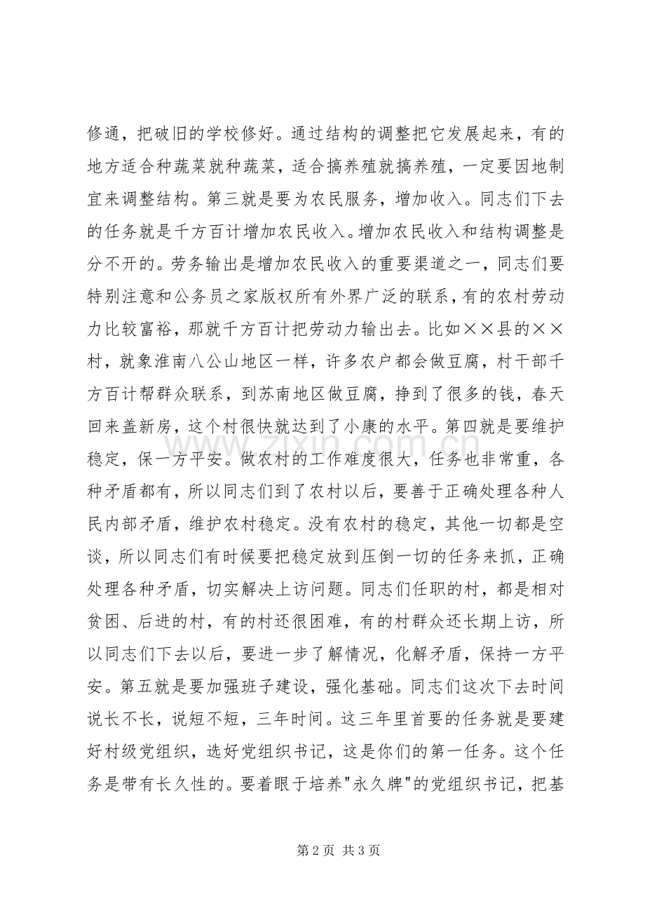 在选派干部到村任职欢送会上的讲话.docx_第2页