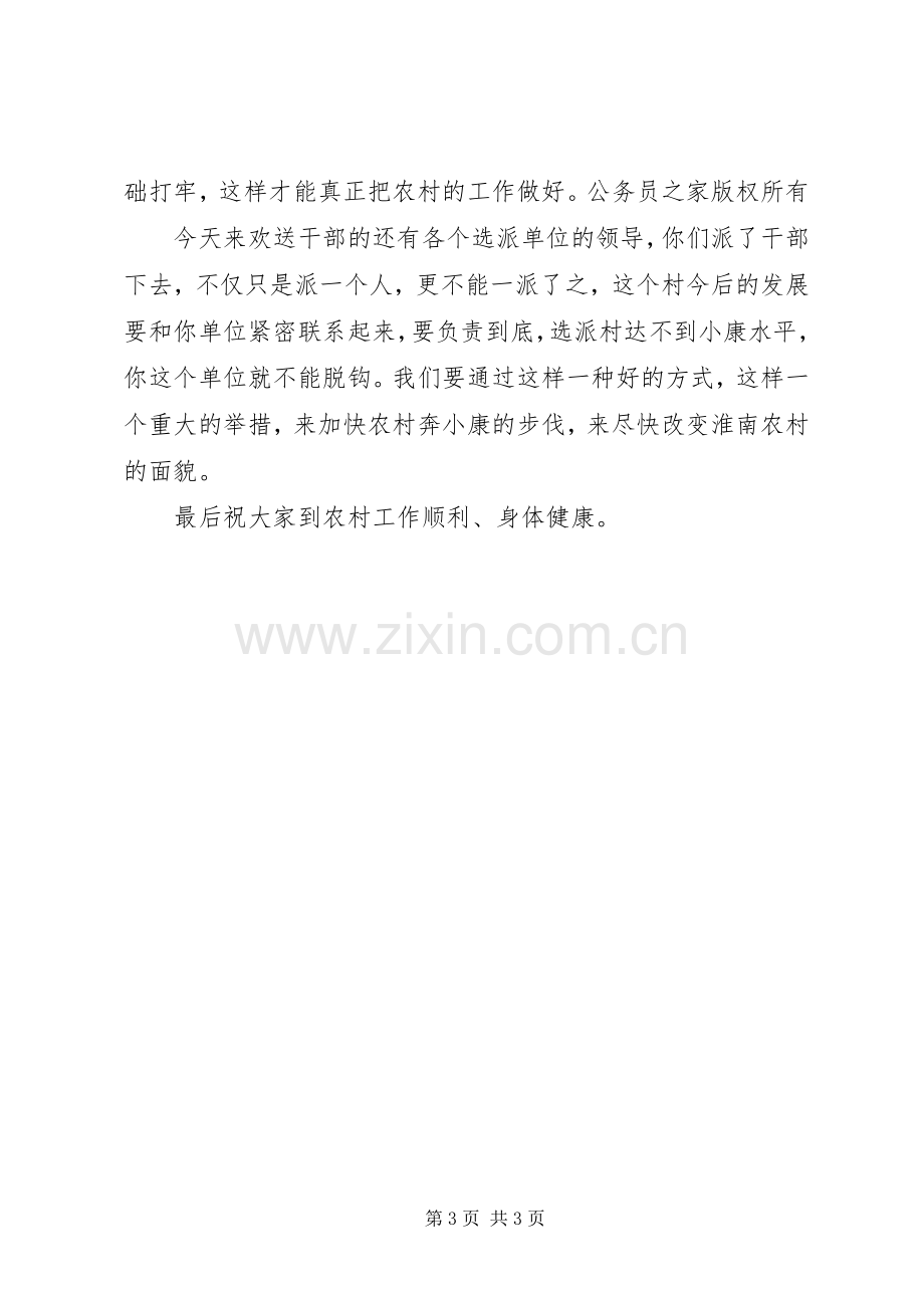 在选派干部到村任职欢送会上的讲话.docx_第3页