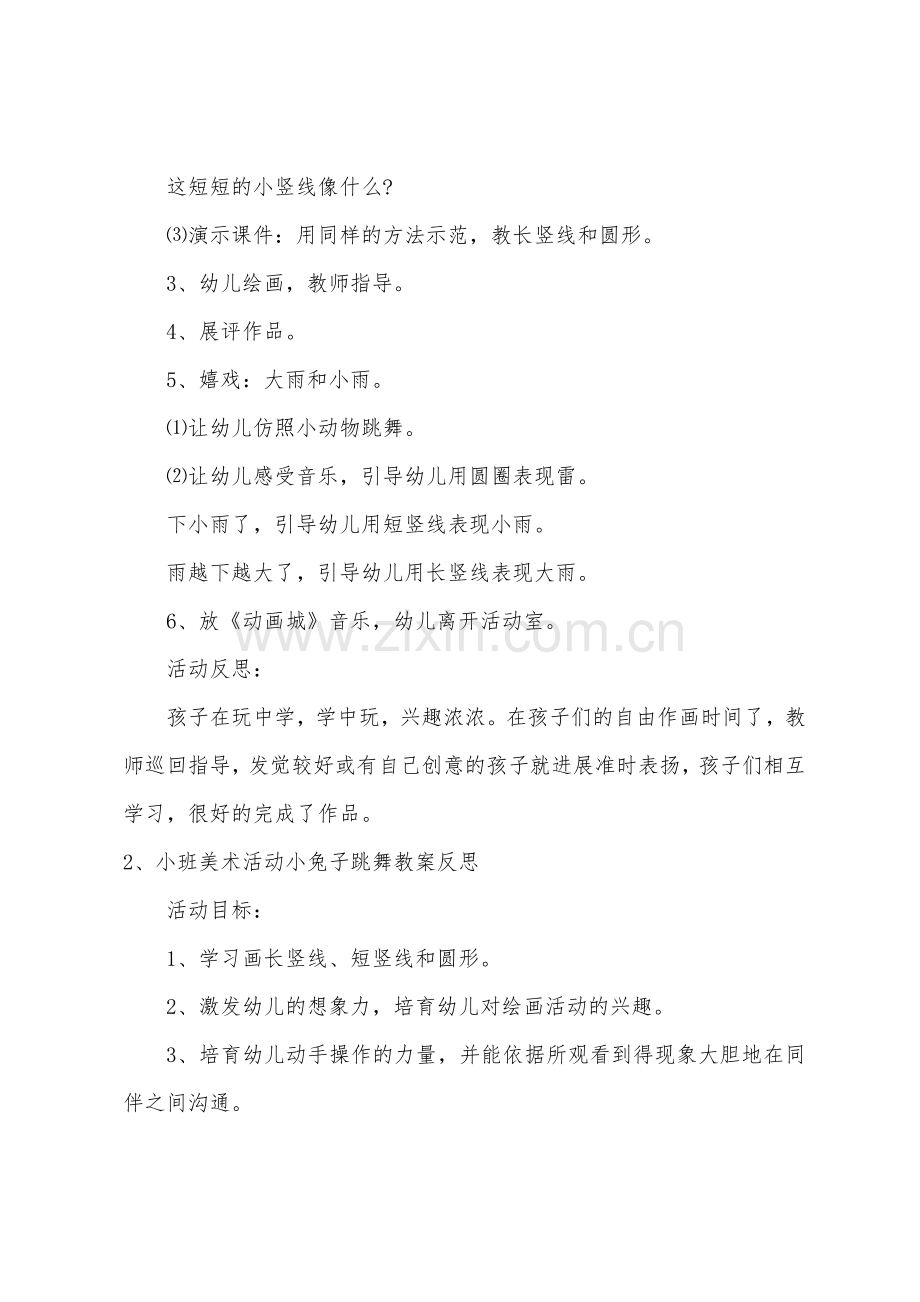 小班美术小兔子跳舞教案反思.doc_第2页