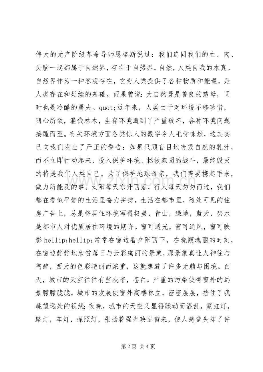 关于低碳生活的演讲稿.docx_第2页