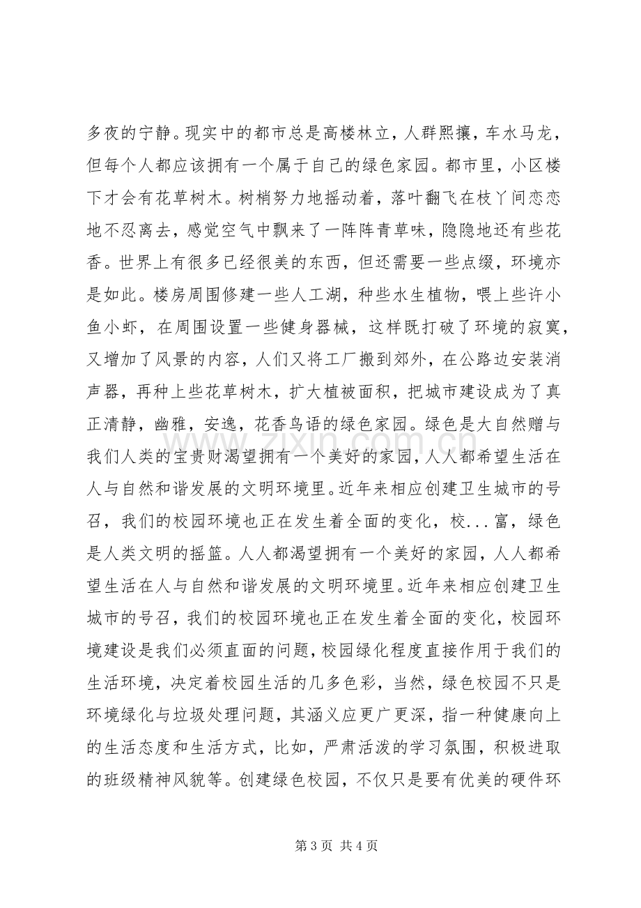 关于低碳生活的演讲稿.docx_第3页