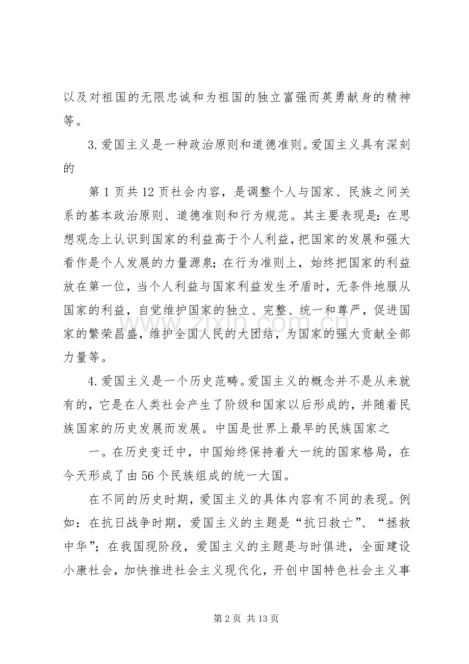 爱国主义教育演讲稿与爱国主义演讲稿.docx_第2页