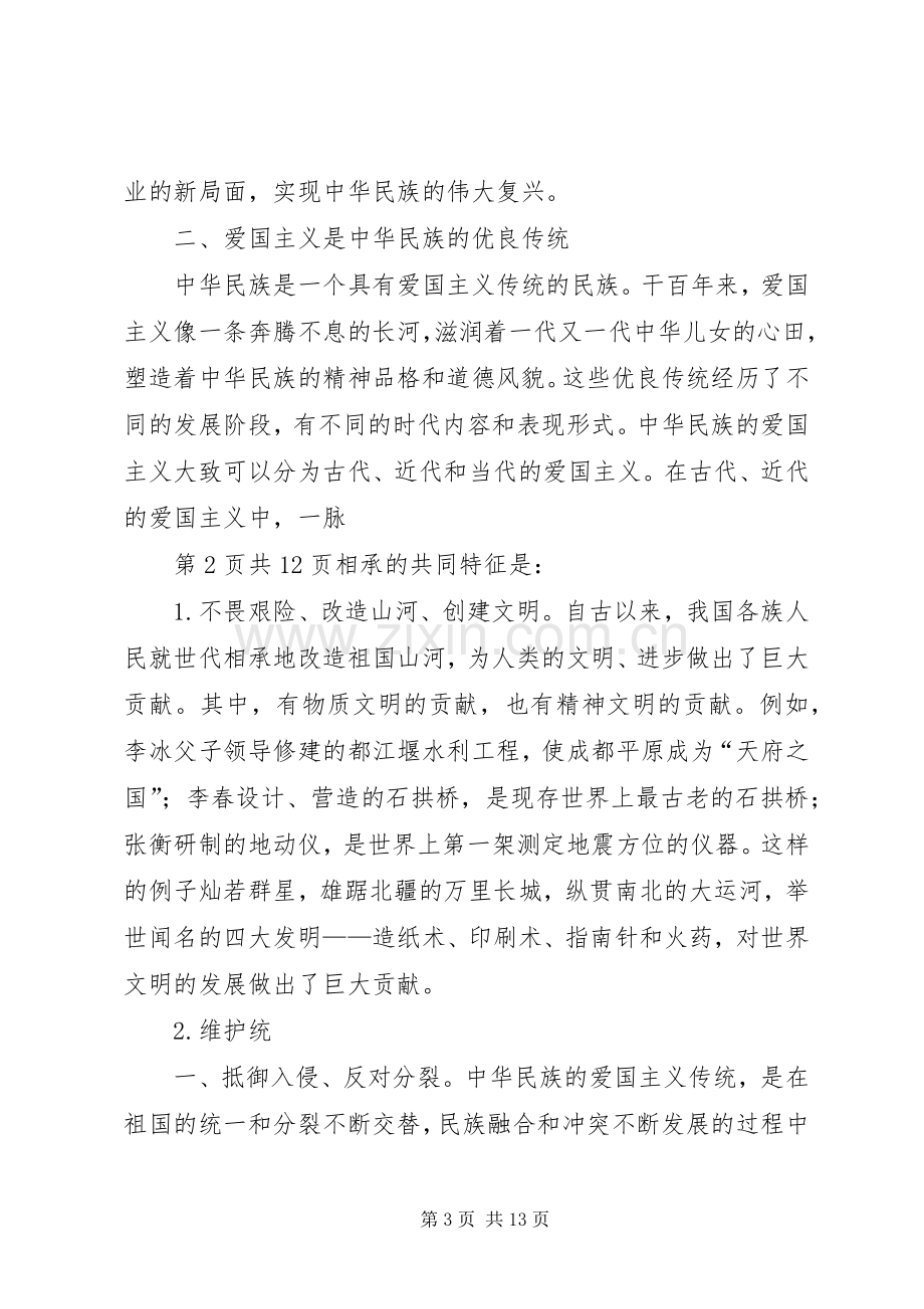 爱国主义教育演讲稿与爱国主义演讲稿.docx_第3页