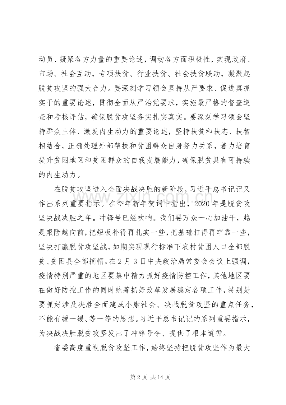 全市决战决胜脱贫攻坚大会上讲话.docx_第2页