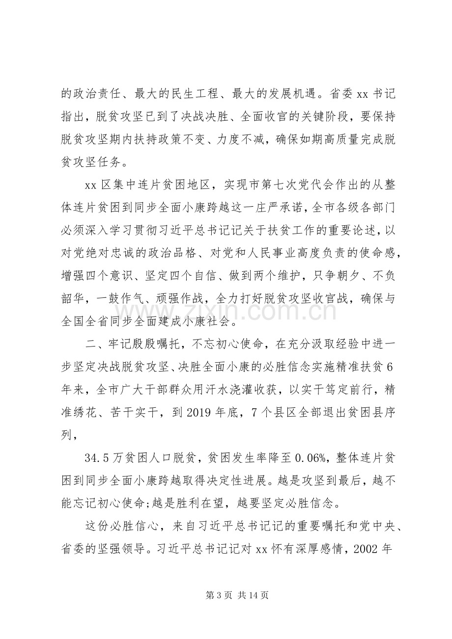 全市决战决胜脱贫攻坚大会上讲话.docx_第3页