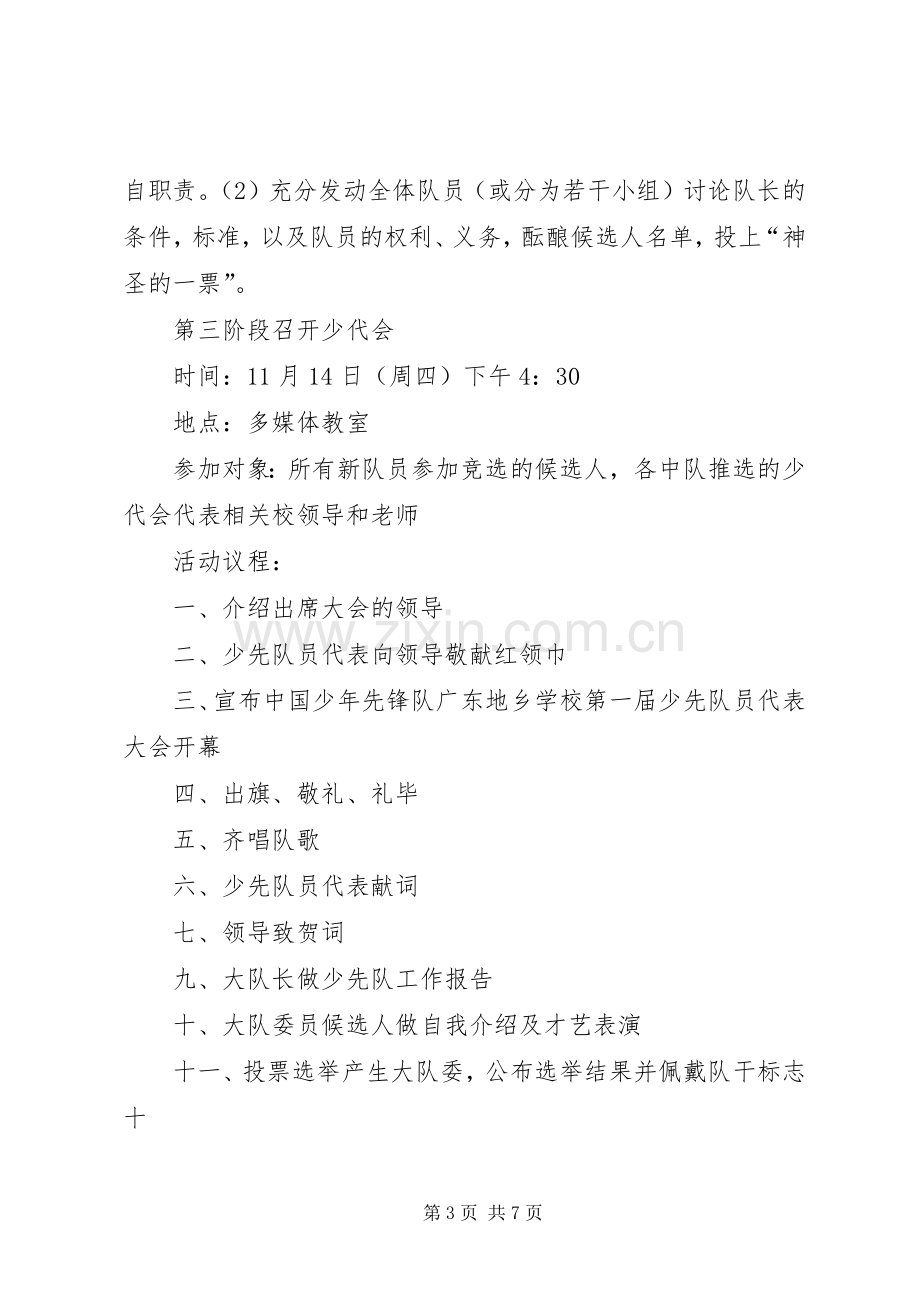 学校少年宫活动实施方案 .docx_第3页