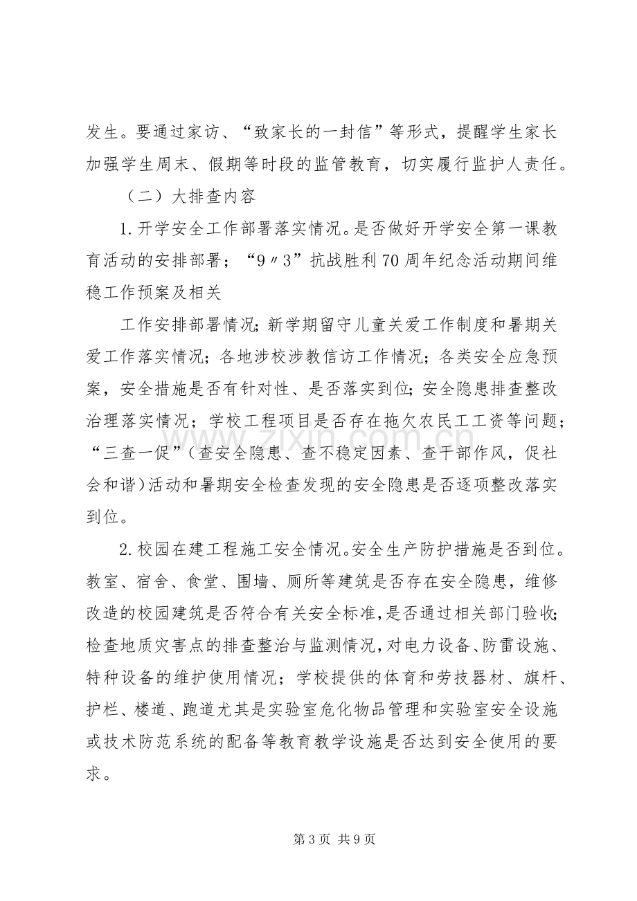 武警水电三总队指挥中心治理扬尘实施方案 .docx_第3页