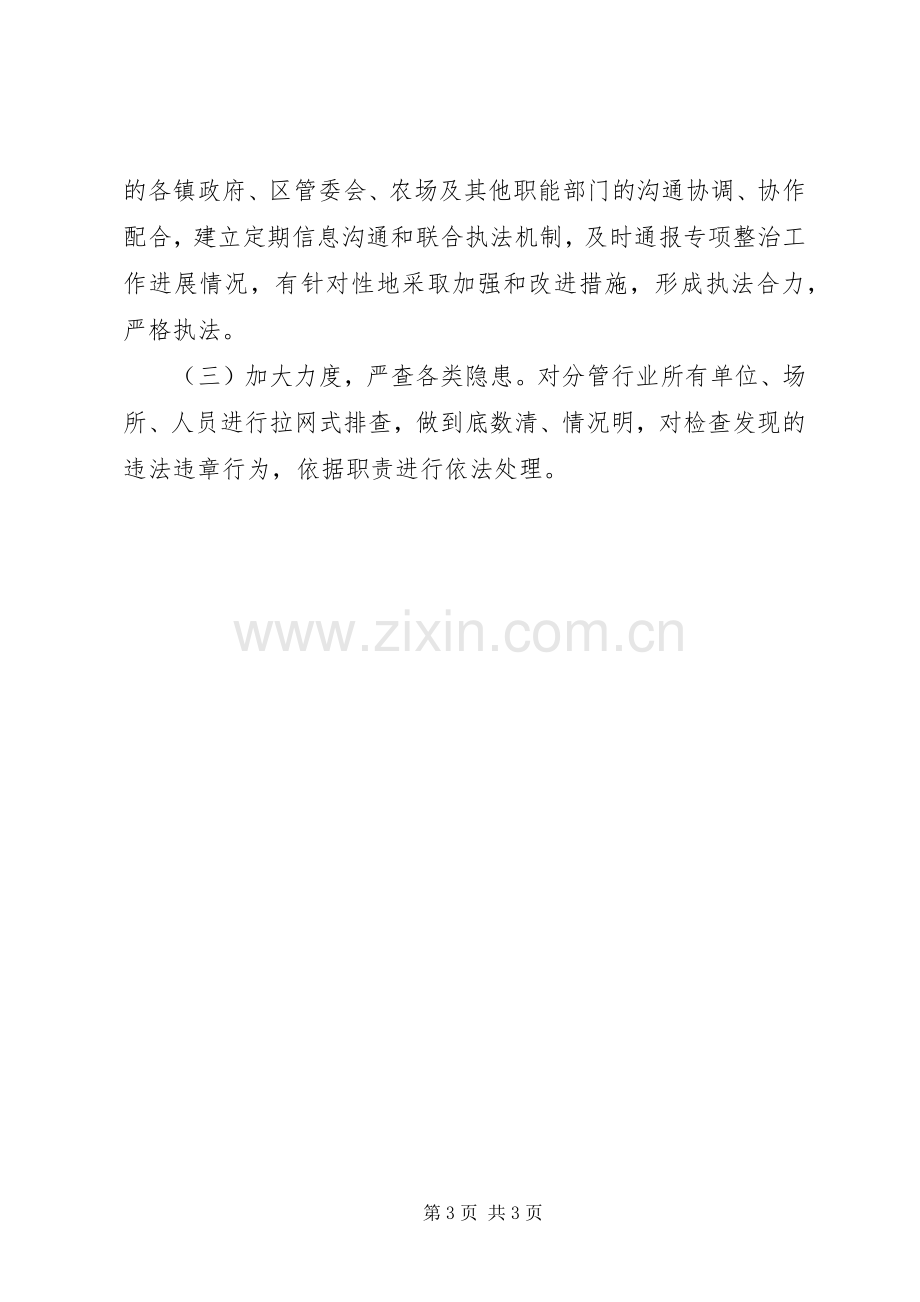 消防安全问题专项整治工作实施方案.docx_第3页