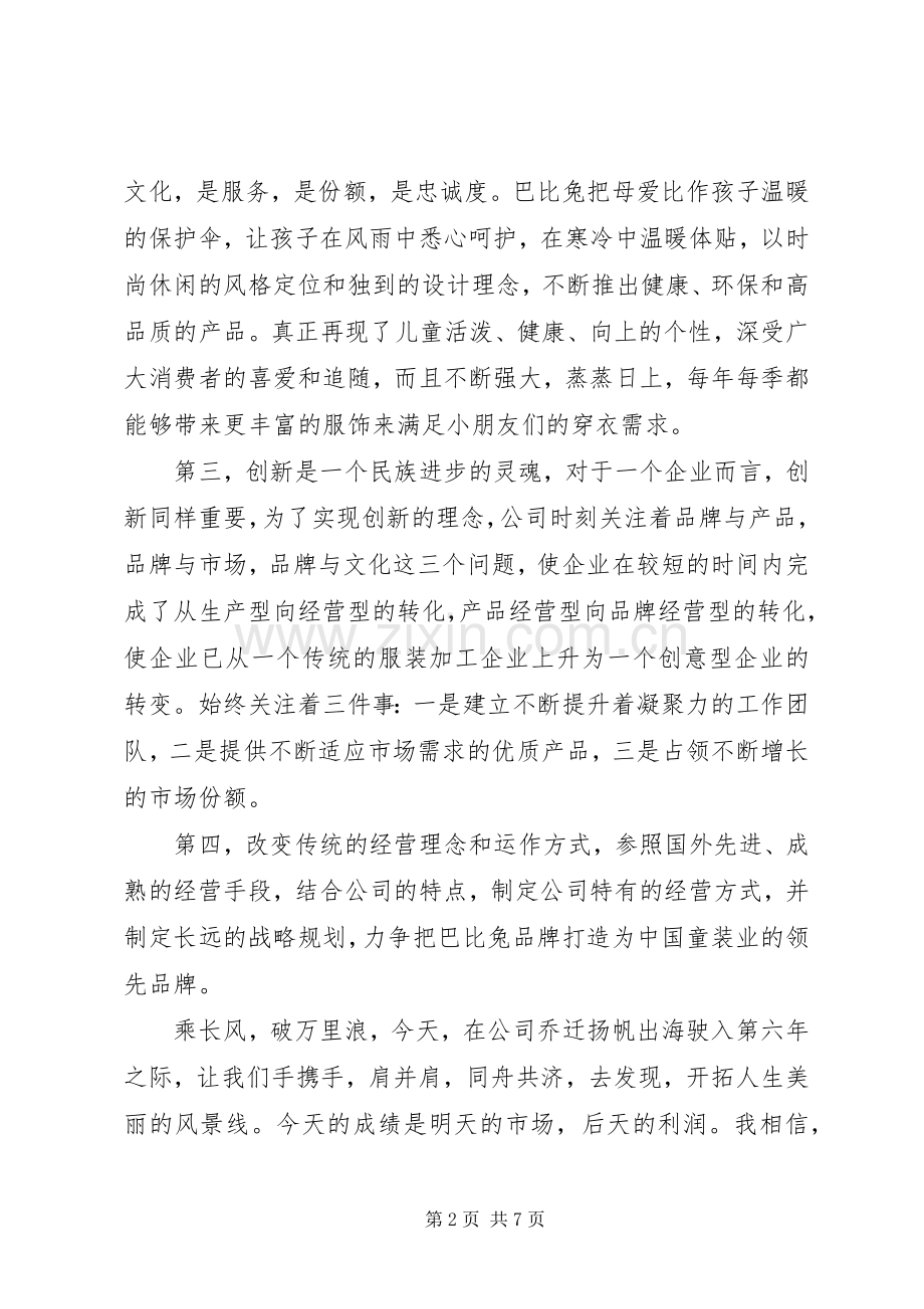 企业招商会领导讲话稿.docx_第2页