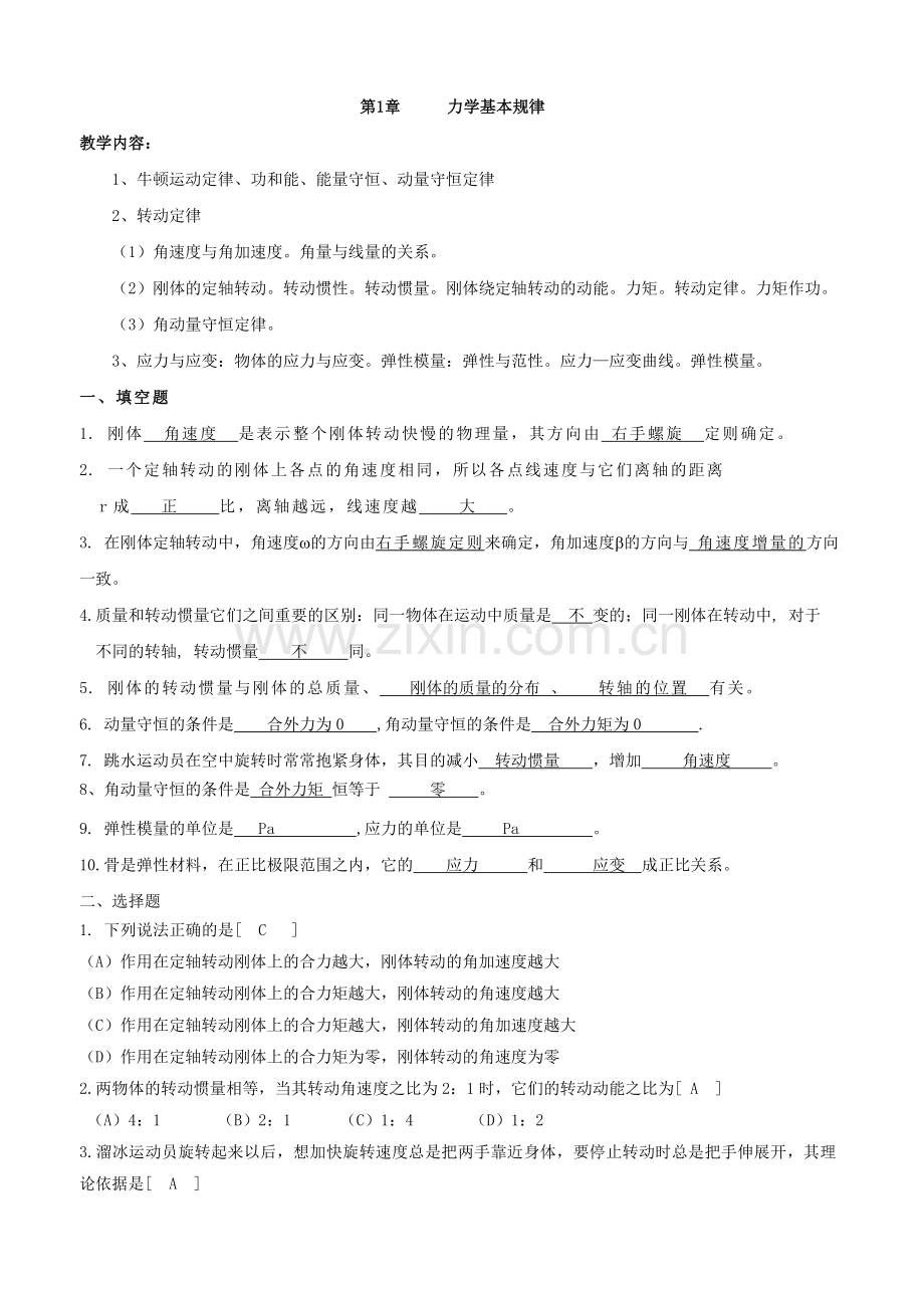 医用物理学习题册答案2015.doc_第3页