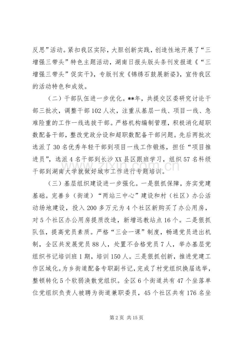 党务工作会议讲话稿.docx_第2页