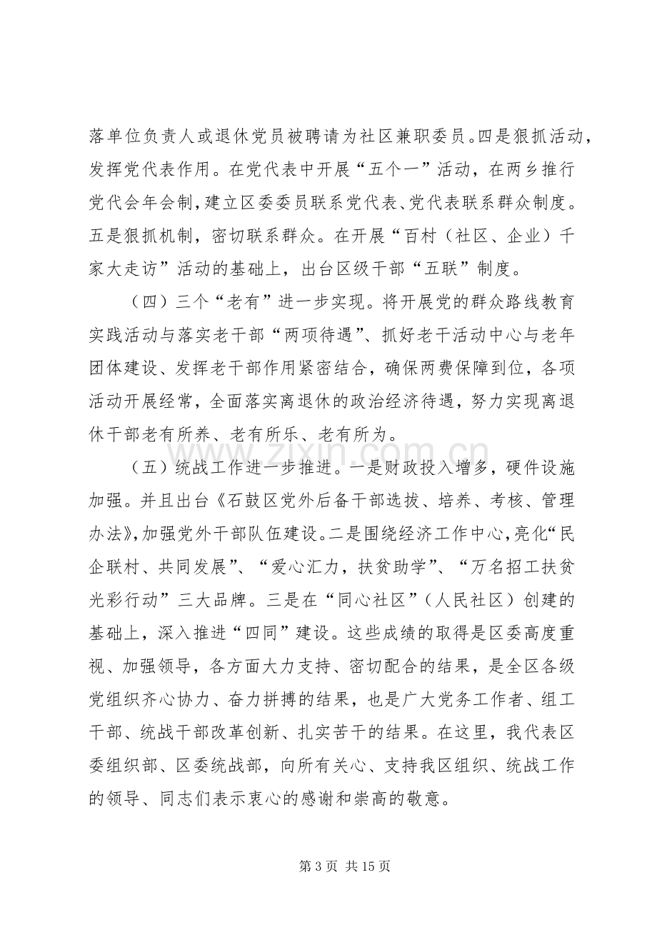 党务工作会议讲话稿.docx_第3页