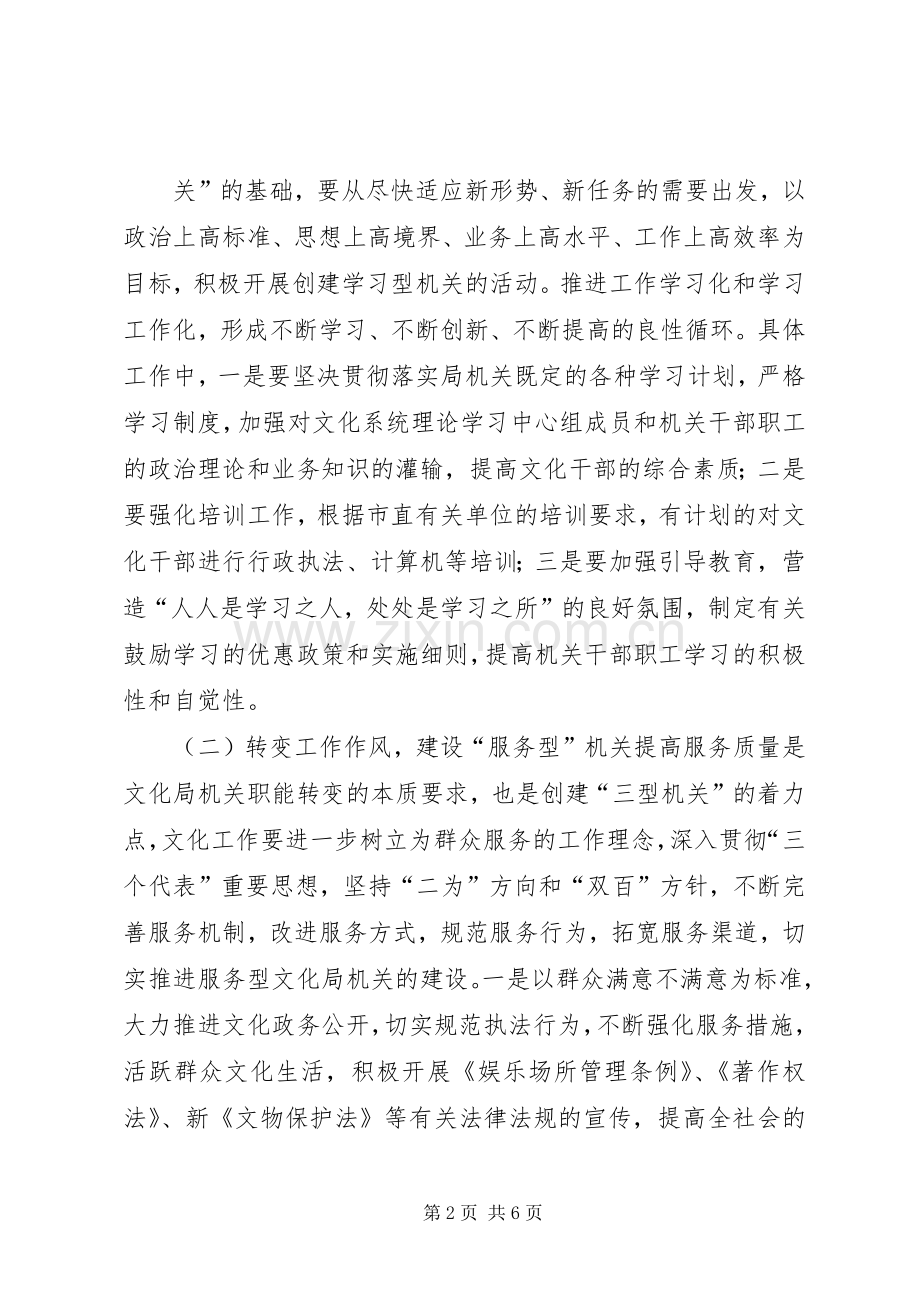 创建学习型、服务型、创新型机关活动方案 (2).docx_第2页