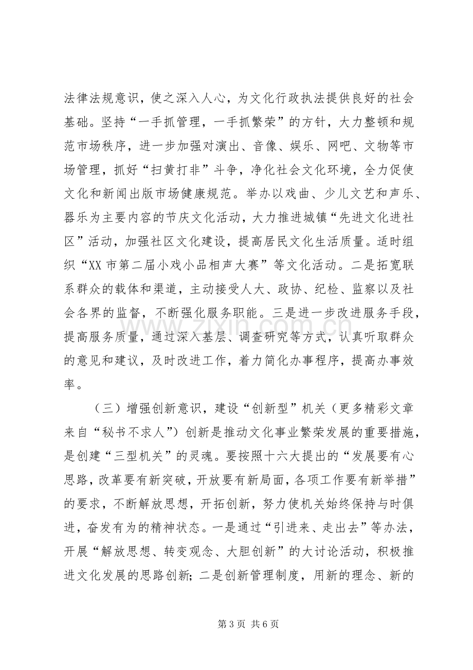 创建学习型、服务型、创新型机关活动方案 (2).docx_第3页