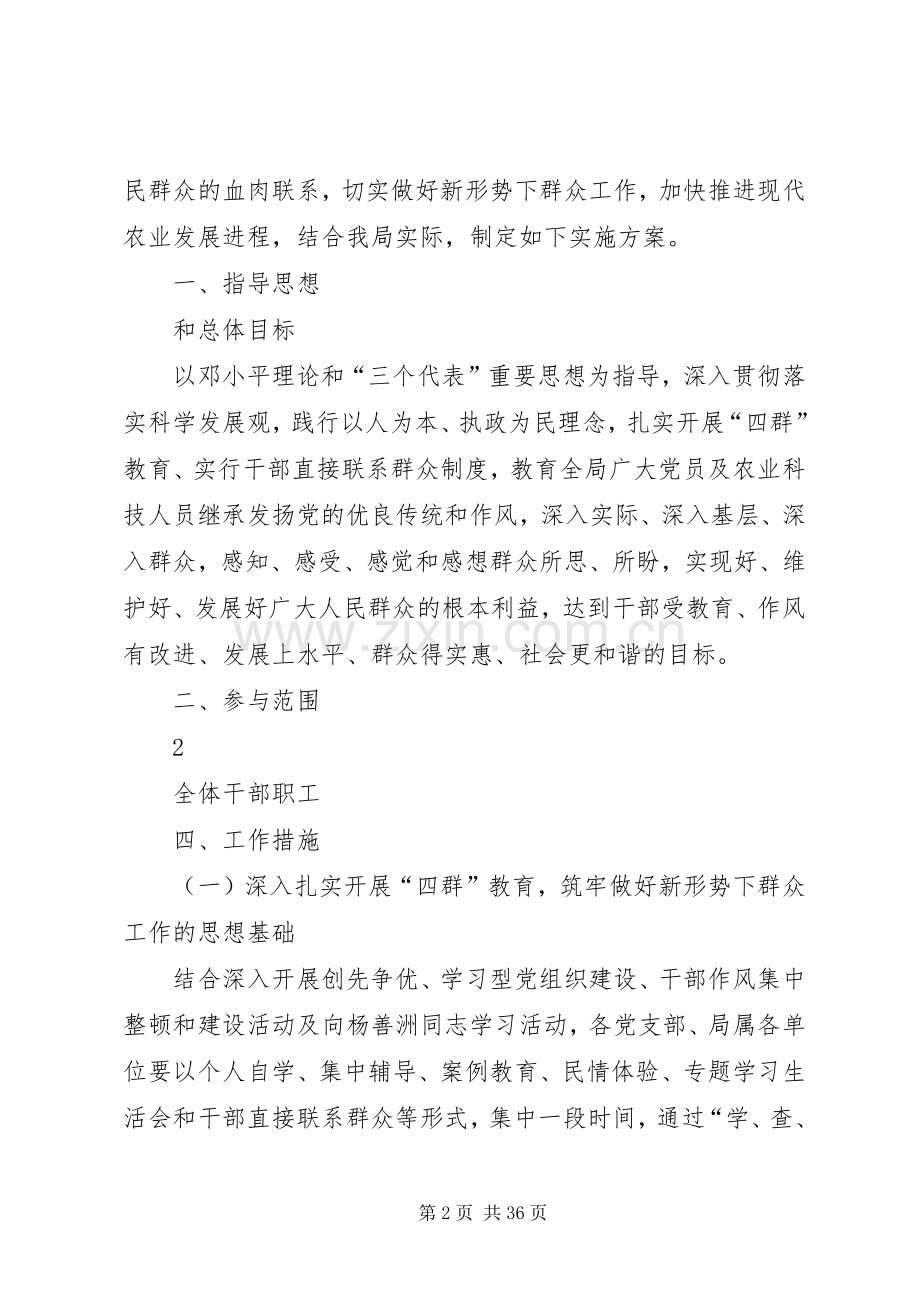 “四群”教育实行干部直接联系群众制度的方案.docx_第2页