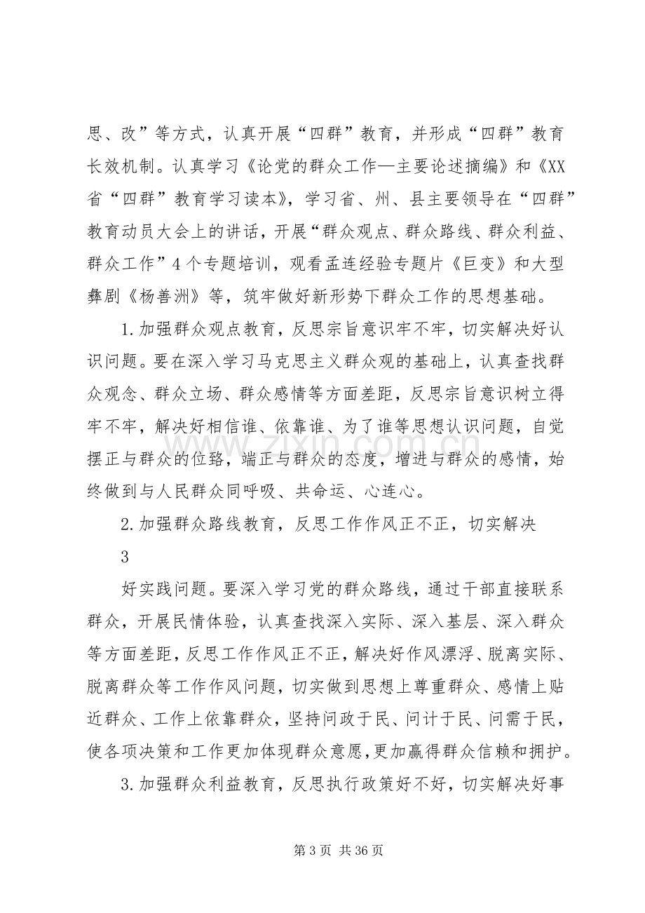 “四群”教育实行干部直接联系群众制度的方案.docx_第3页