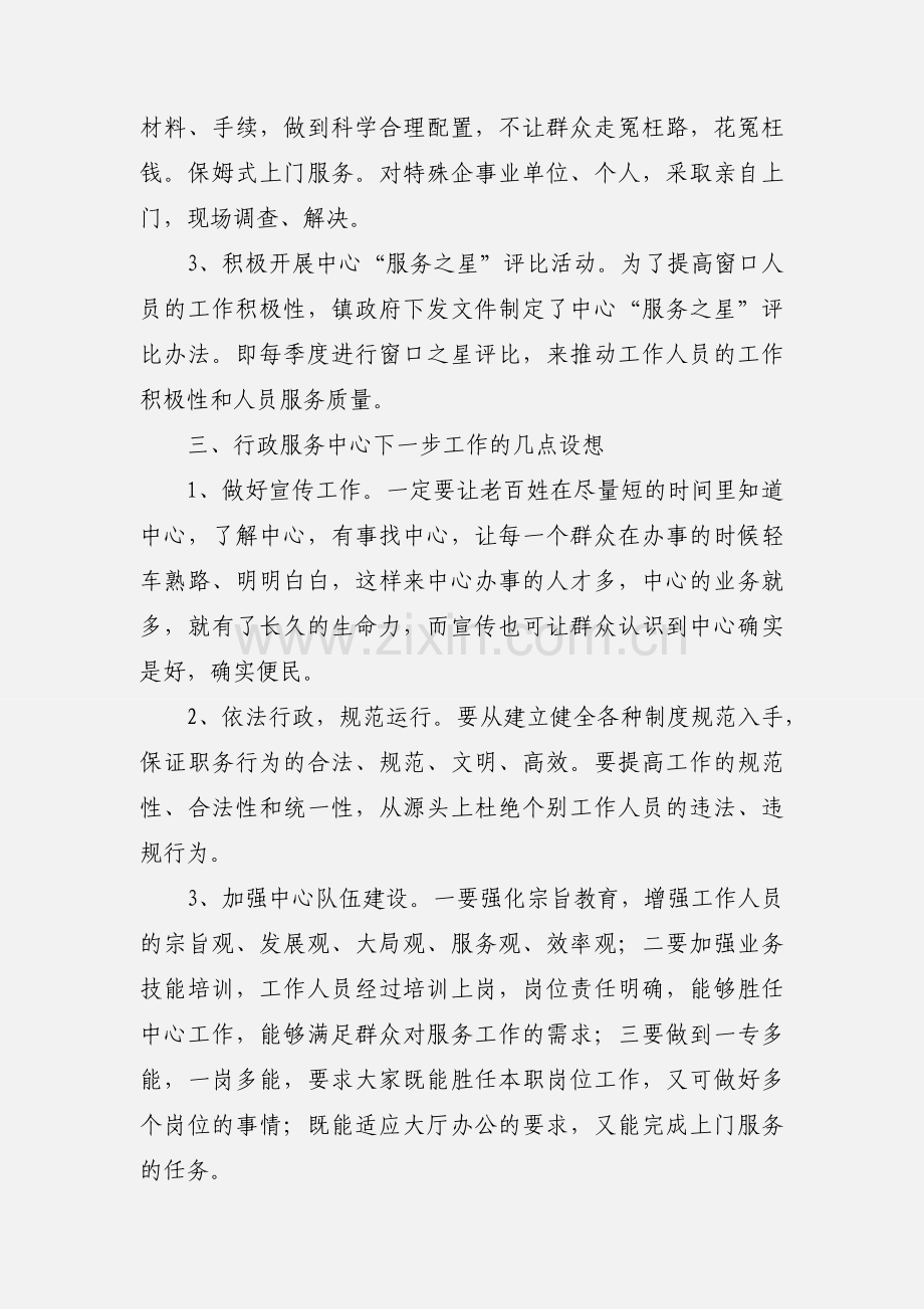 油车港镇行政服务中心工作汇报201_.docx_第3页