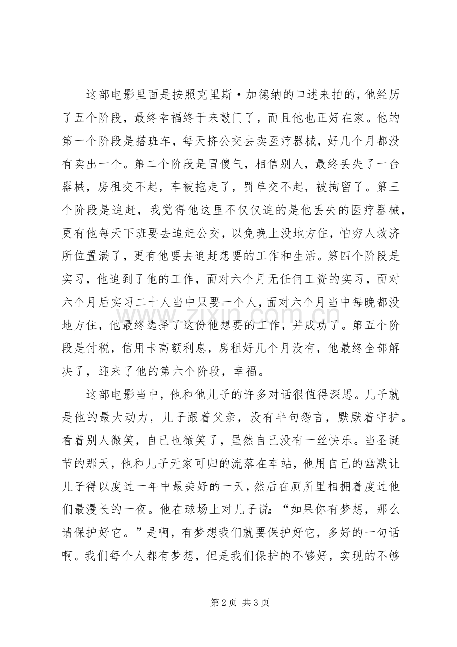 当幸福来敲门观后感1200字 .docx_第2页