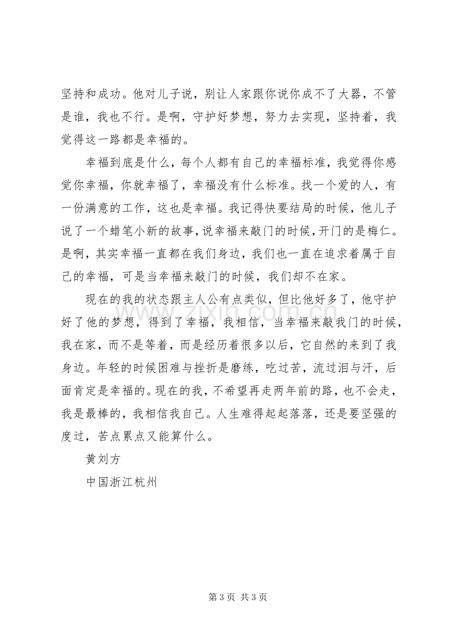 当幸福来敲门观后感1200字 .docx_第3页