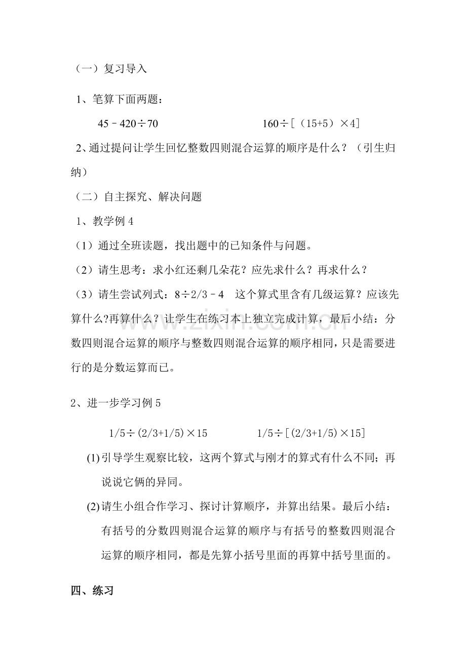 人教版小学数学六年级上册说课稿_分数除法应用题.doc_第2页