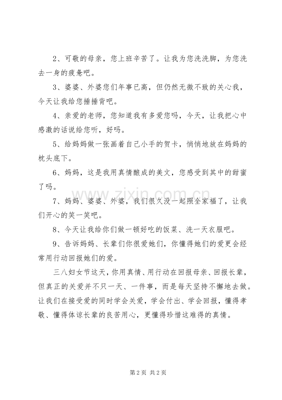 小学三八节活动方案.docx_第2页