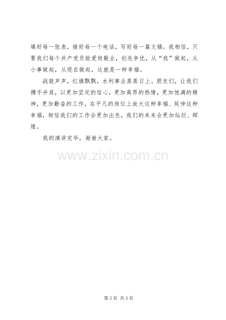 人事科爱岗敬业优秀发言材料提纲.docx_第3页