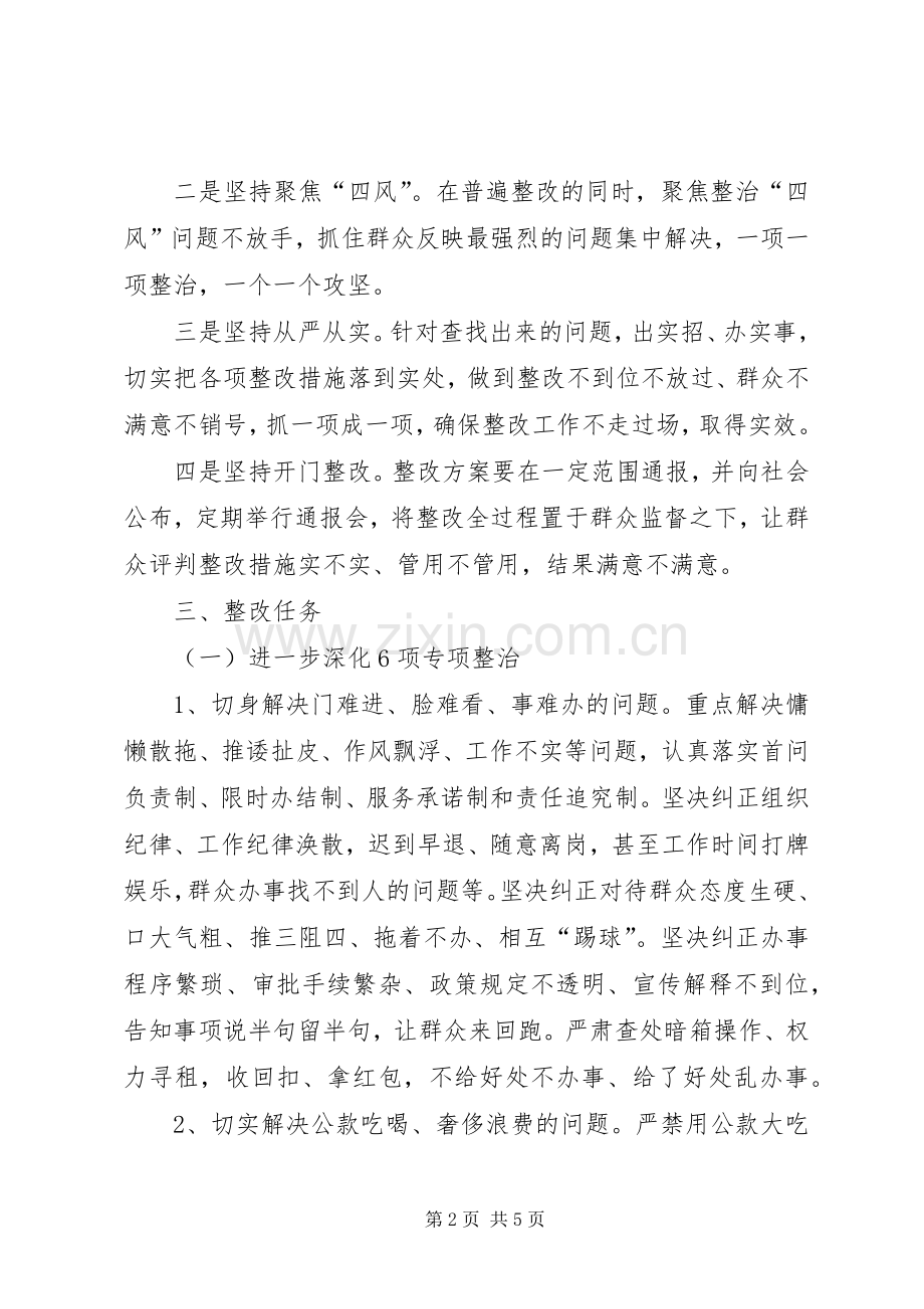 党的群众路线教育实践专项整治实施方案.docx_第2页