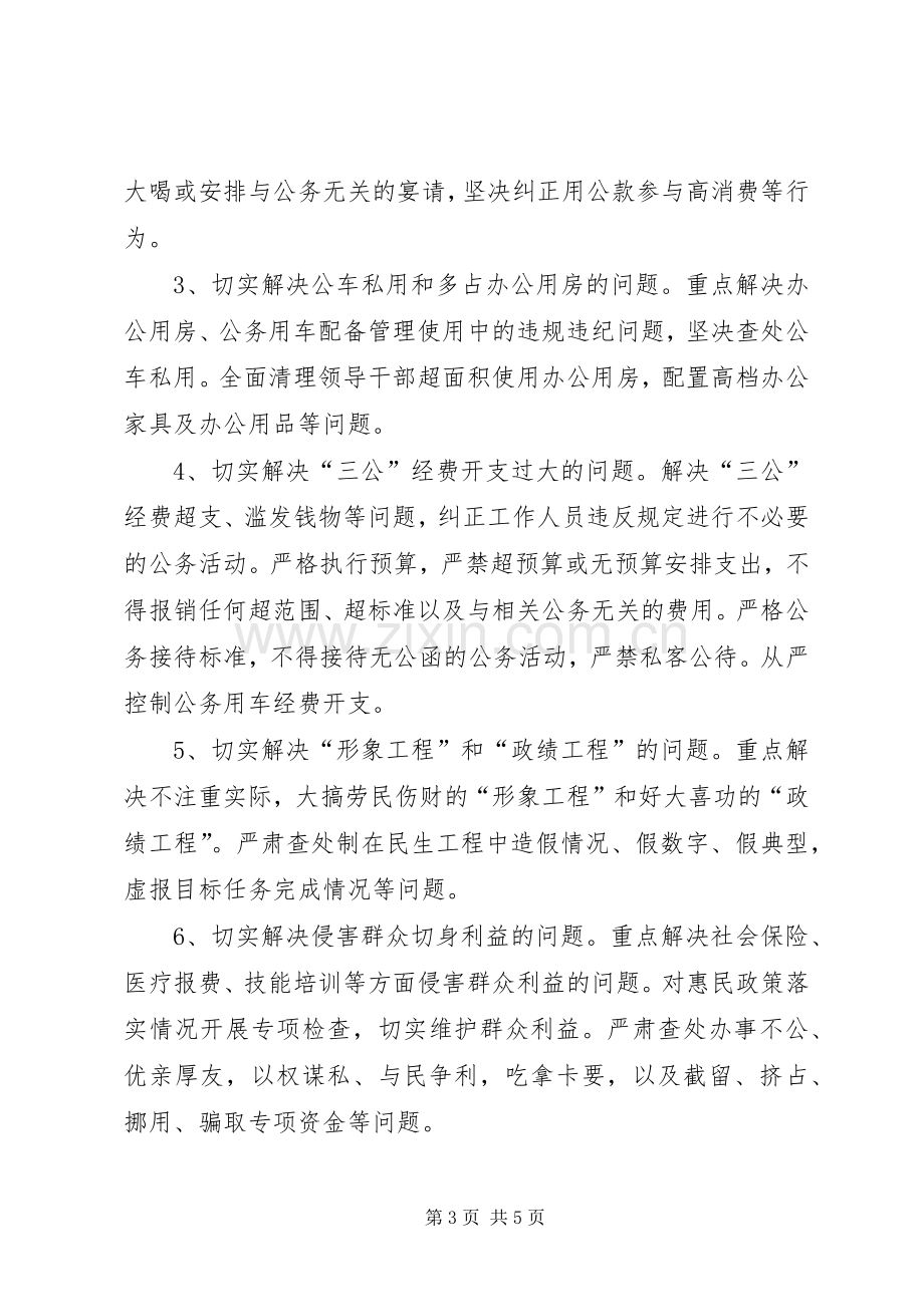 党的群众路线教育实践专项整治实施方案.docx_第3页