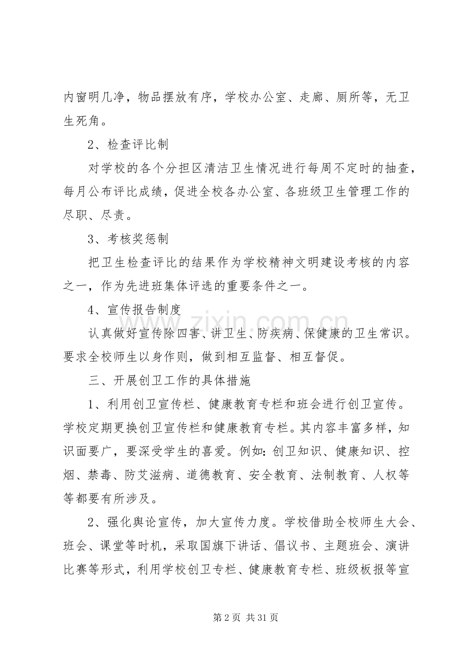 XX年创卫活动实施方案.docx_第2页