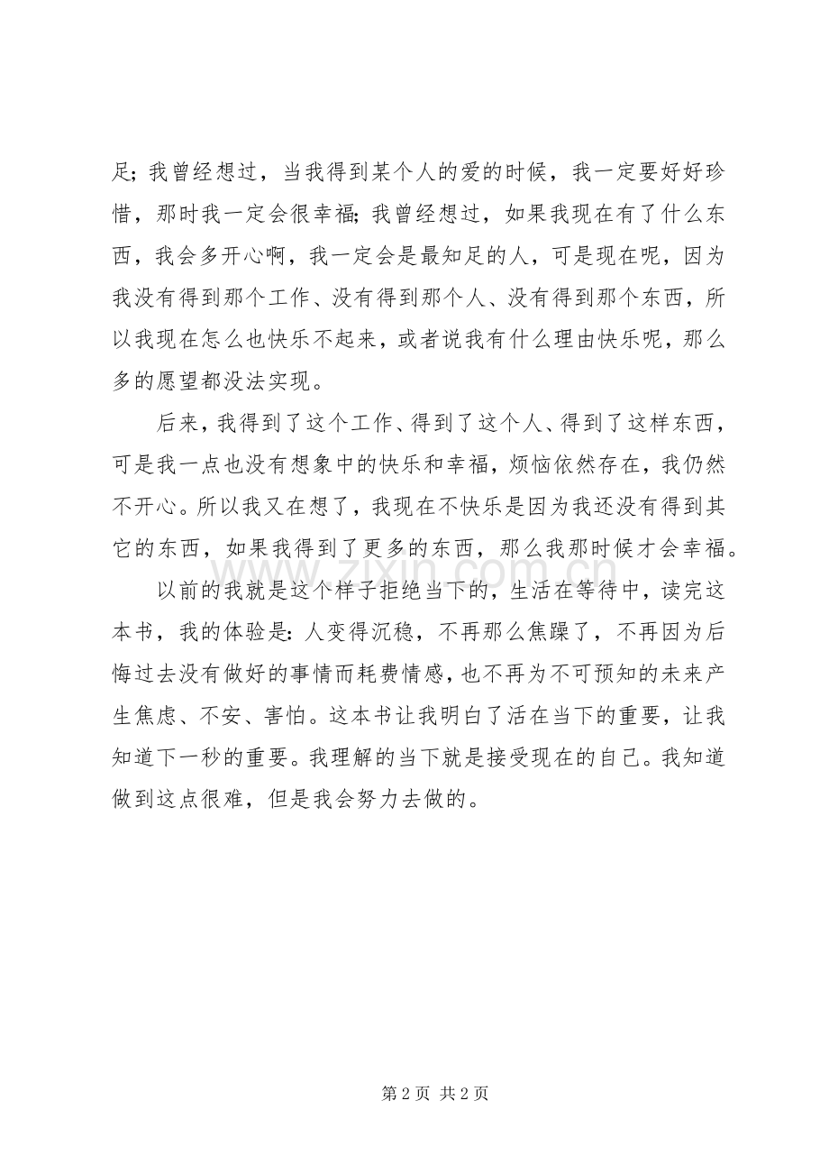 当下的力量读后感 .docx_第2页